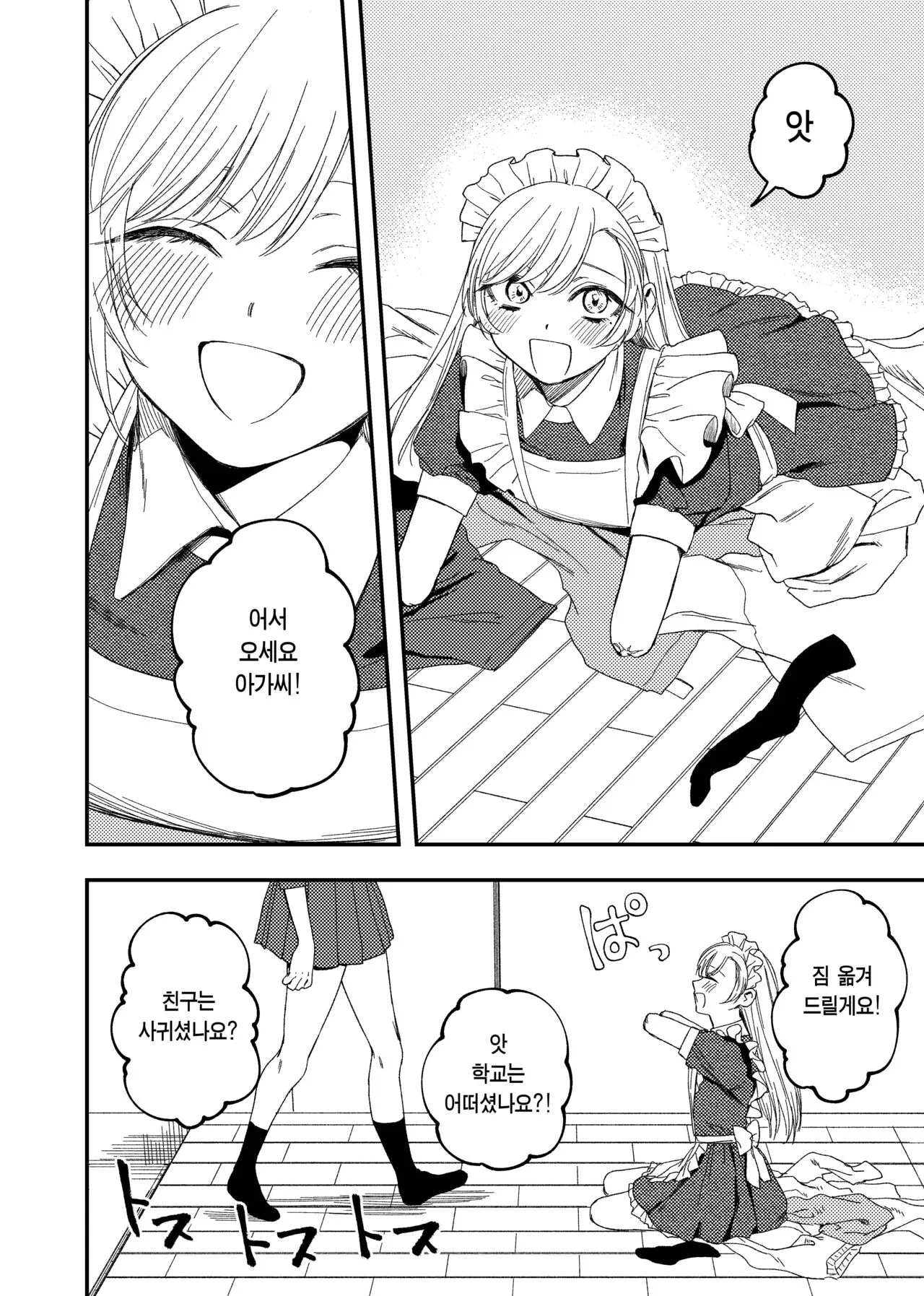 Kesson Maid to Kesson Ojou-sama | Page 4