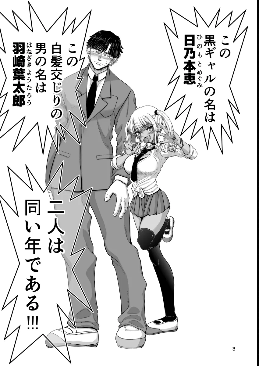 Amaetai Gal wa Fukegao no InCha ni Fuigui Semarimashita | Page 3