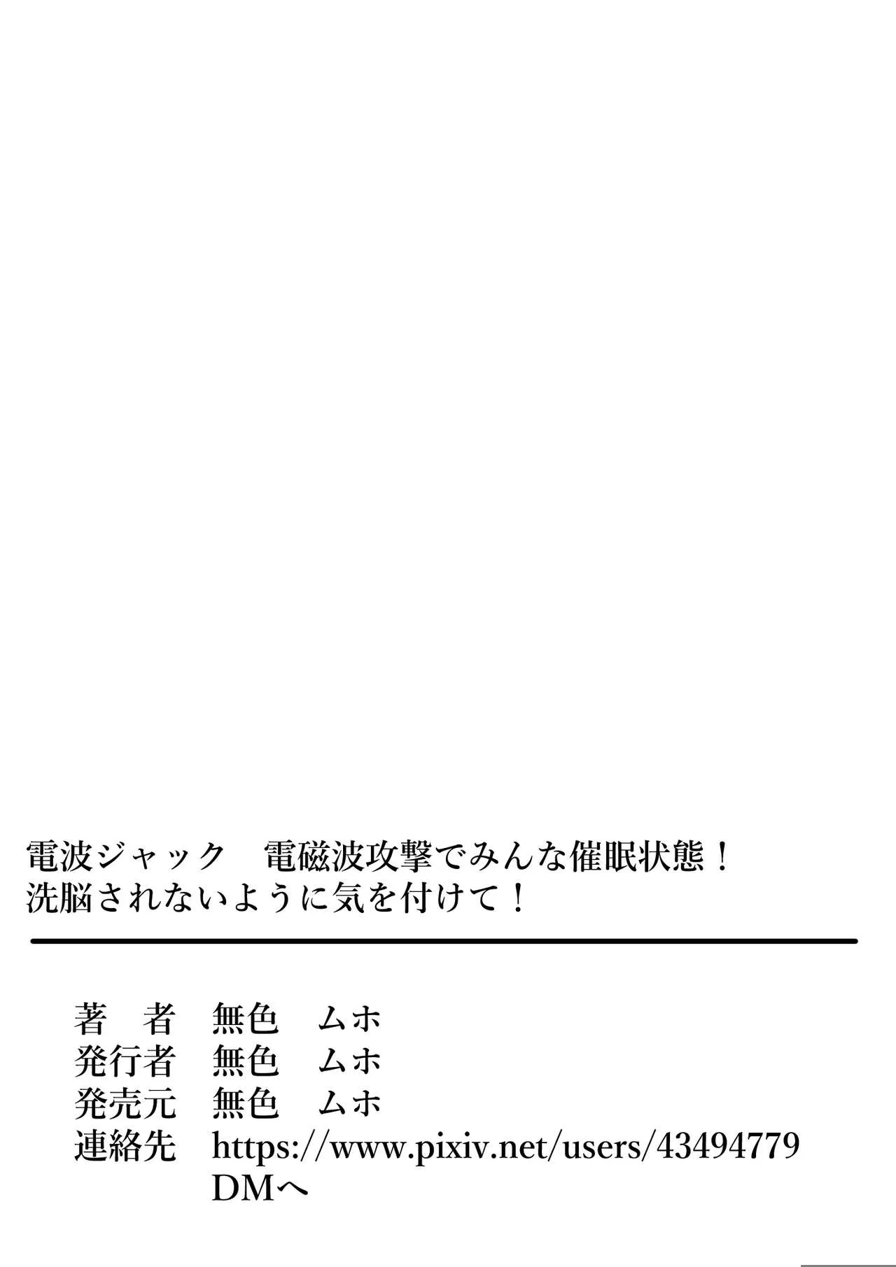 Denpa Jack Denjiha Kougeki de Minna Saimin Joutai! Sennou Sarenai You ni Ki o Tsukete! | Page 44