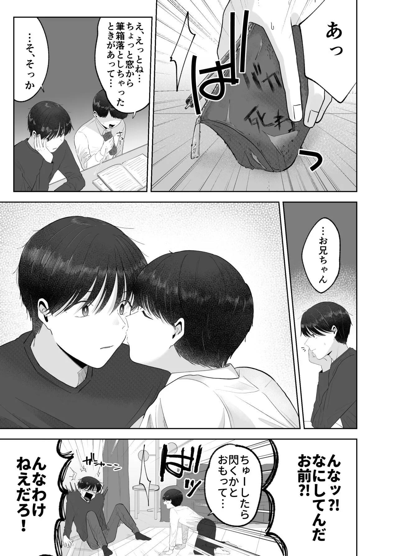 Itoko to Issho ni Orushuban ~Fubin Shounen to Doutei Daigakusei no Isshuukan~ | Page 14