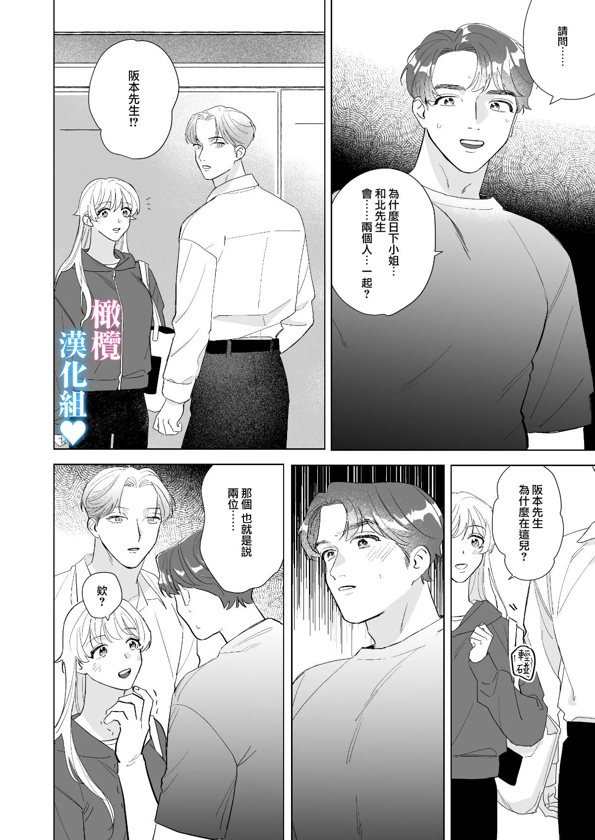 Kinniku Ikemen to 3P shichatta kedo Icha Love Enman dakara Chou Happy | 和肌肉帅哥3P 溺爱满分 所以超快乐ー | Page 13