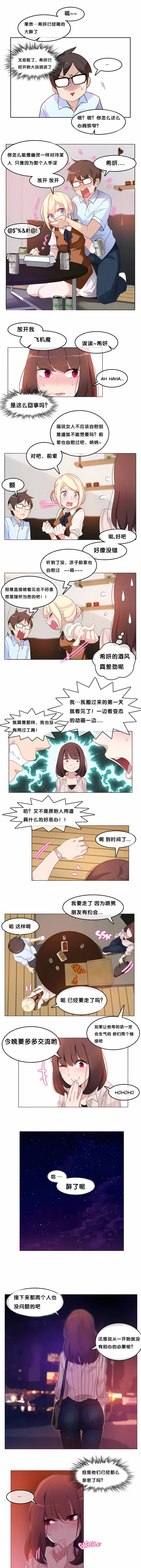 一个变态的日常生活 | A Pervert's Daily Life 第1-4季 1-144 | Page 67