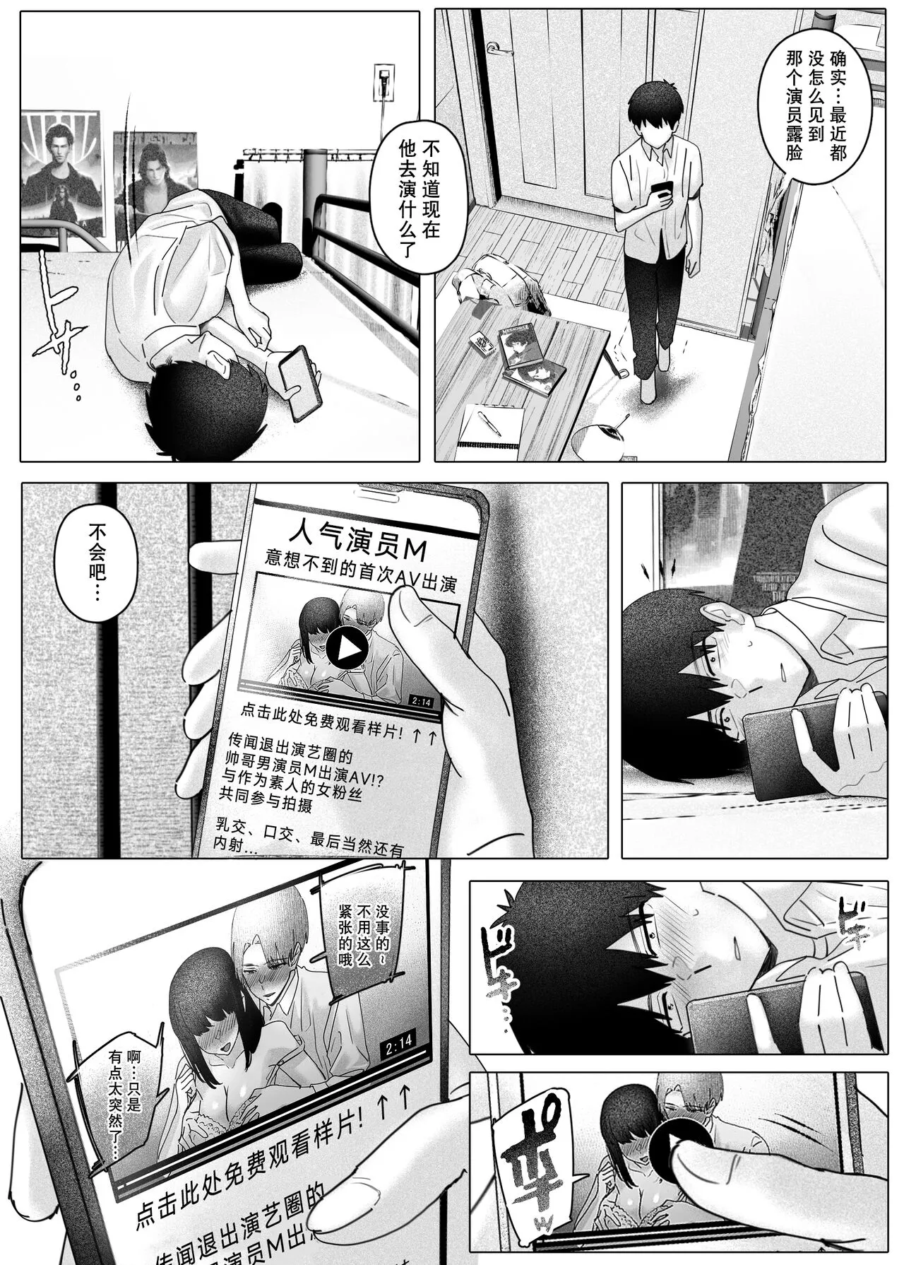 Boku-tachi wa Eiga ga Mirenai | 没法享受电影的我们 | Page 15