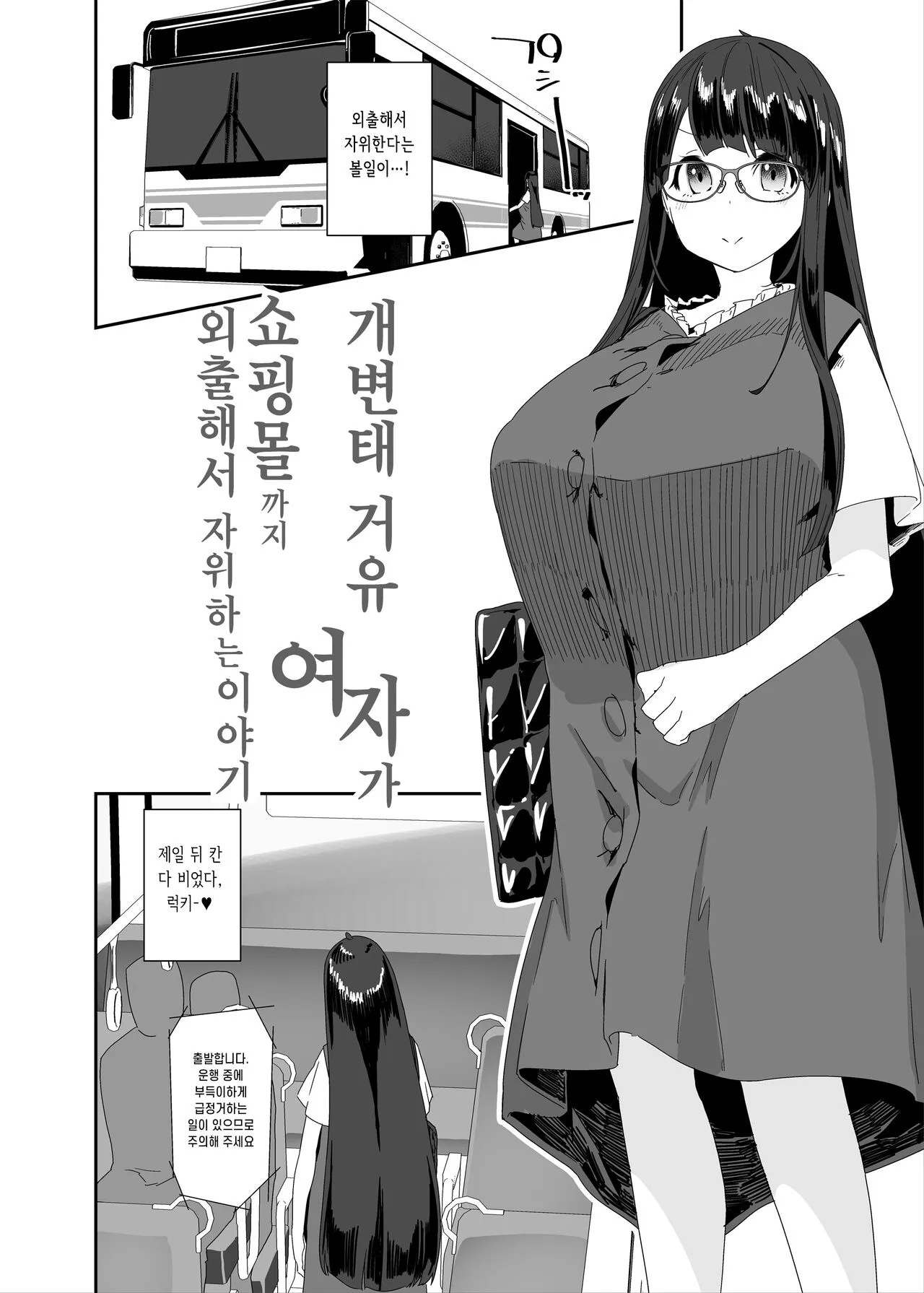 Dosukebe Kyonyuu Joshi ga Shopping Mall made Odekake Onanie Suru Hanashi | 개변태 거유 여자가 쇼핑몰까지 외출해서 자위하는 이야기 | Page 7