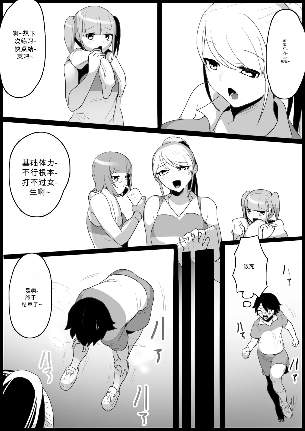 Bullied by Younger Girls in the Tennis Club 2 | Page 2