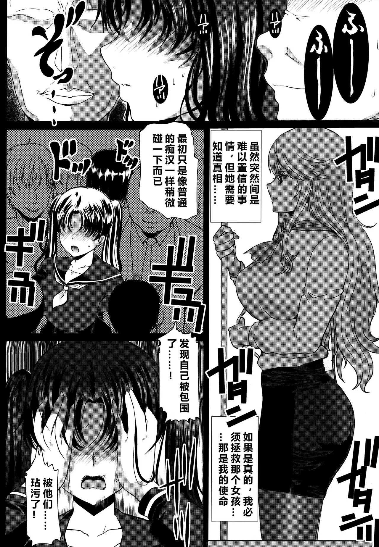 Akogare no Sensei wa Chikan Densha de Choukyouzumi Deshita Bangaihen + Episode０ | Page 15