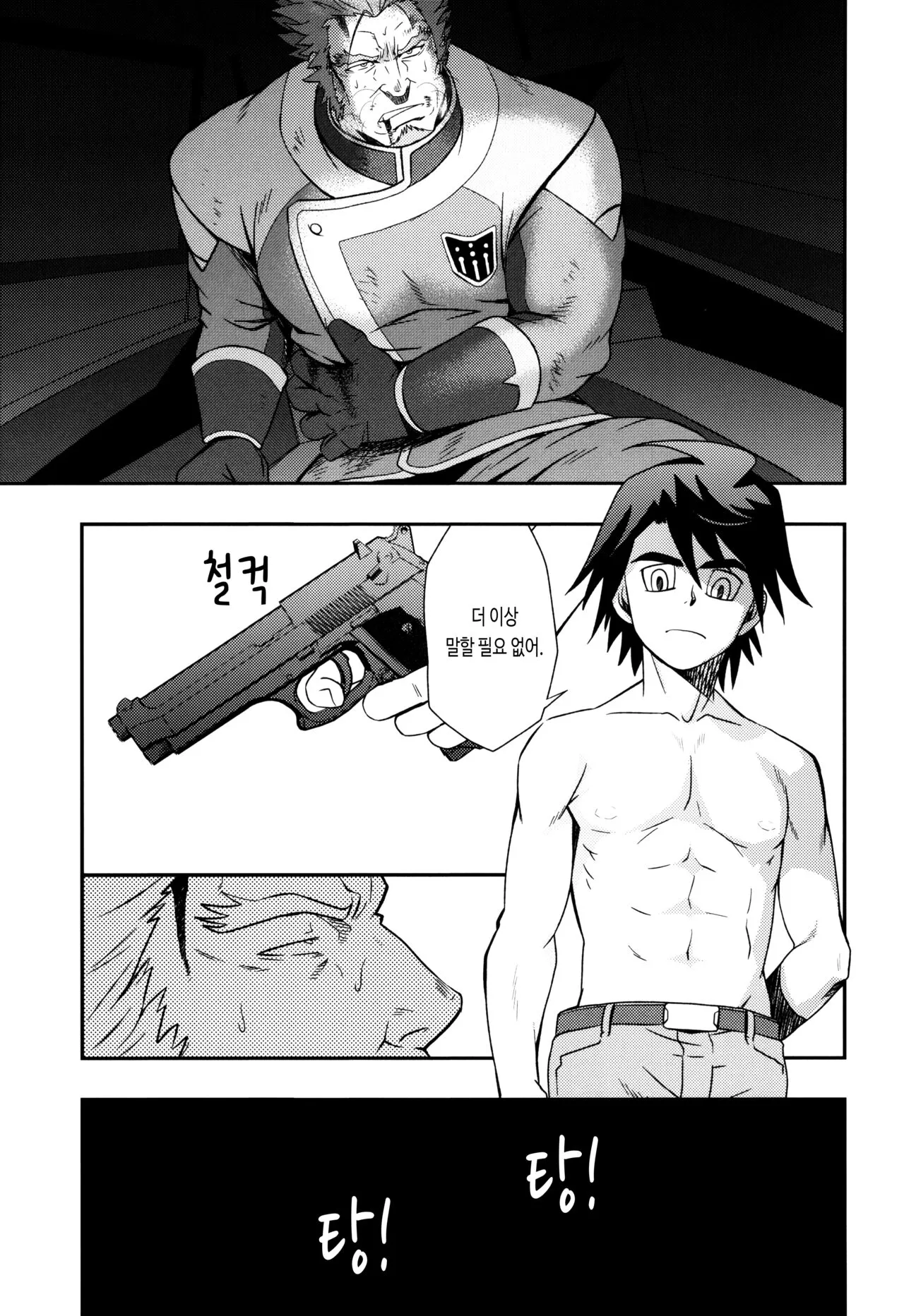 DRY SOLDIER | 드라이 솔저 | Page 22