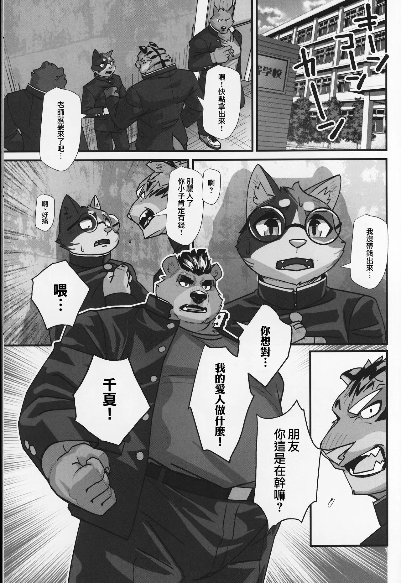 冬夏青青 | Page 2