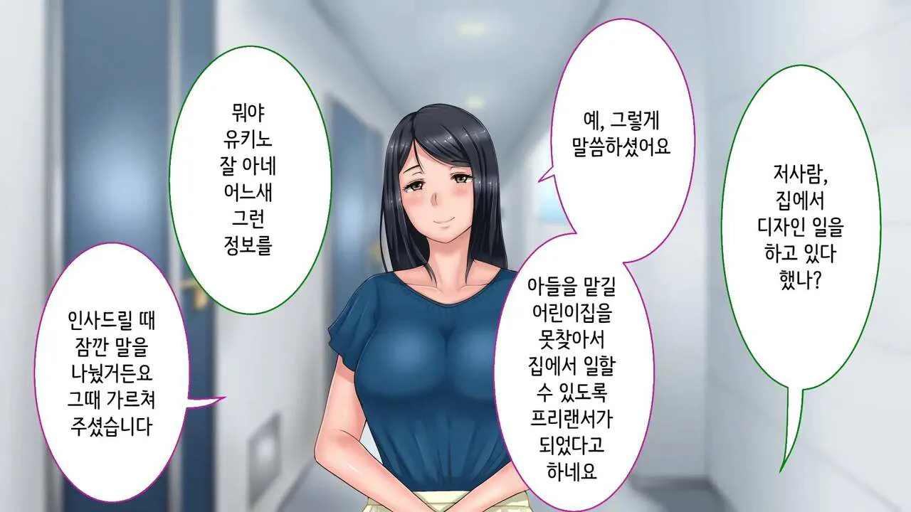 Tsuma ni Deatte Inakereba ~Saiai no Tsuma ga Hakai Sareru Hi~ | 아내를 만나지 않았다면… ~제일 사랑하는 아내가 파멸하는 날~ | Page 8