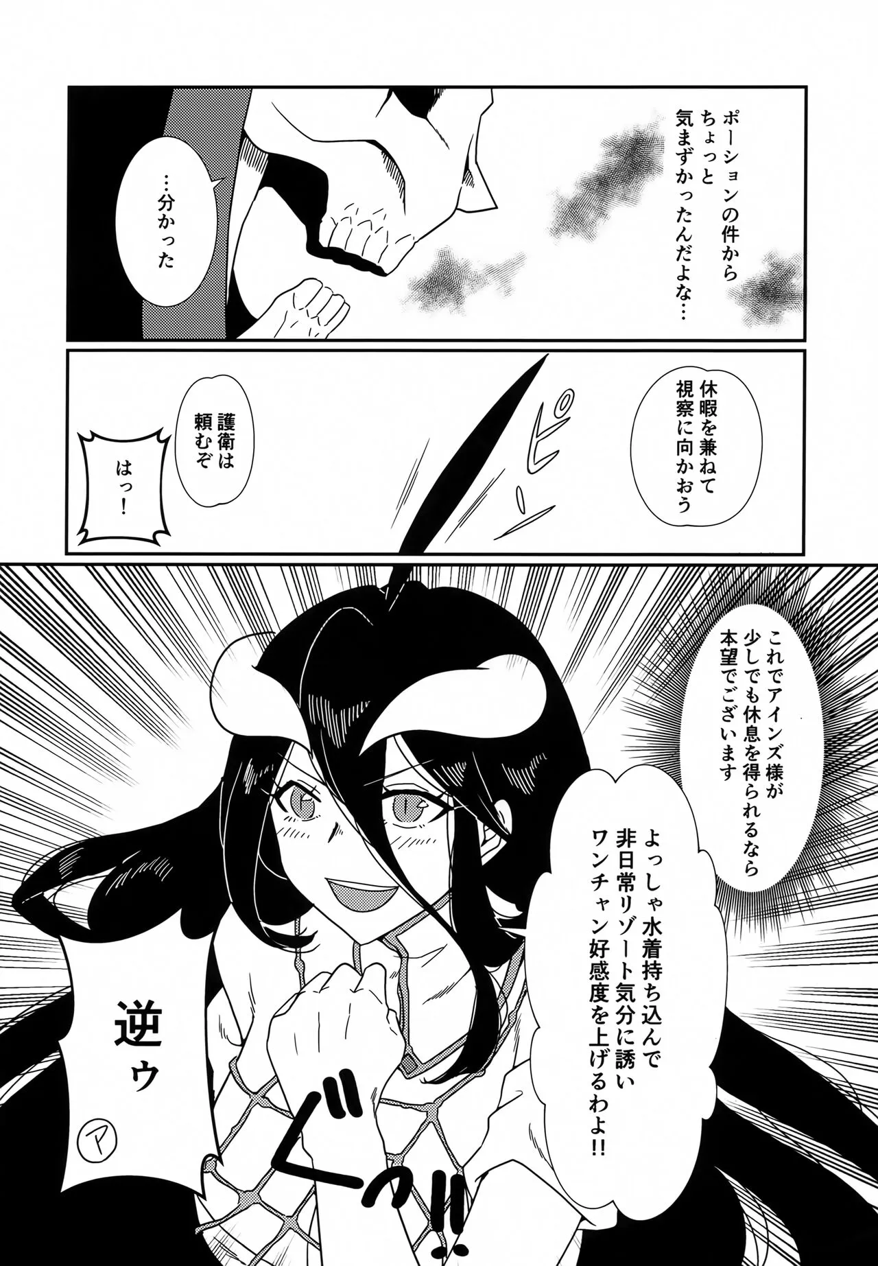 Albedo-san to! Umi! | Page 7