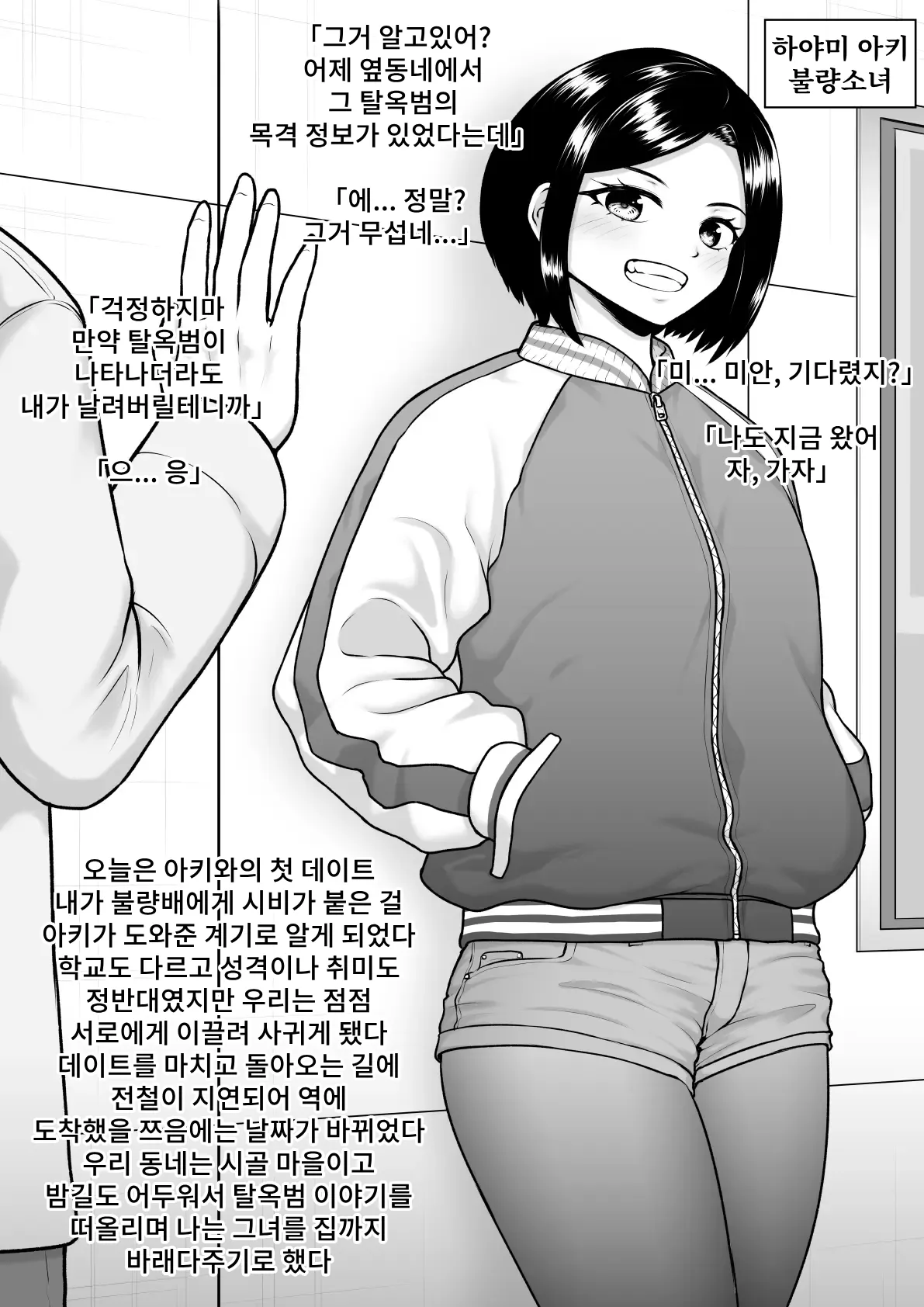 Donzoko made Netorare Ochiru Onna-tachi | 밑바닥까지 NTR타락하는 여자들 | Page 14