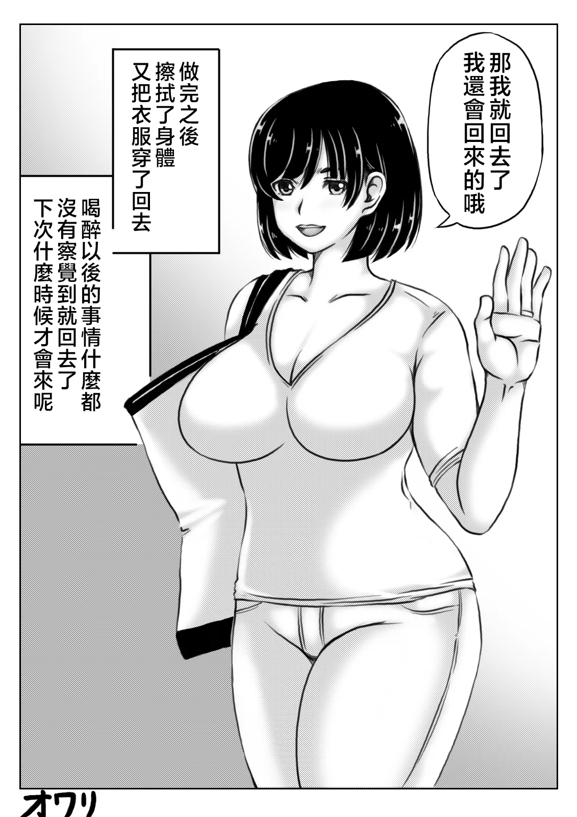 Haha to Sake to Musuko | 母親與酒與兒子 | Page 27