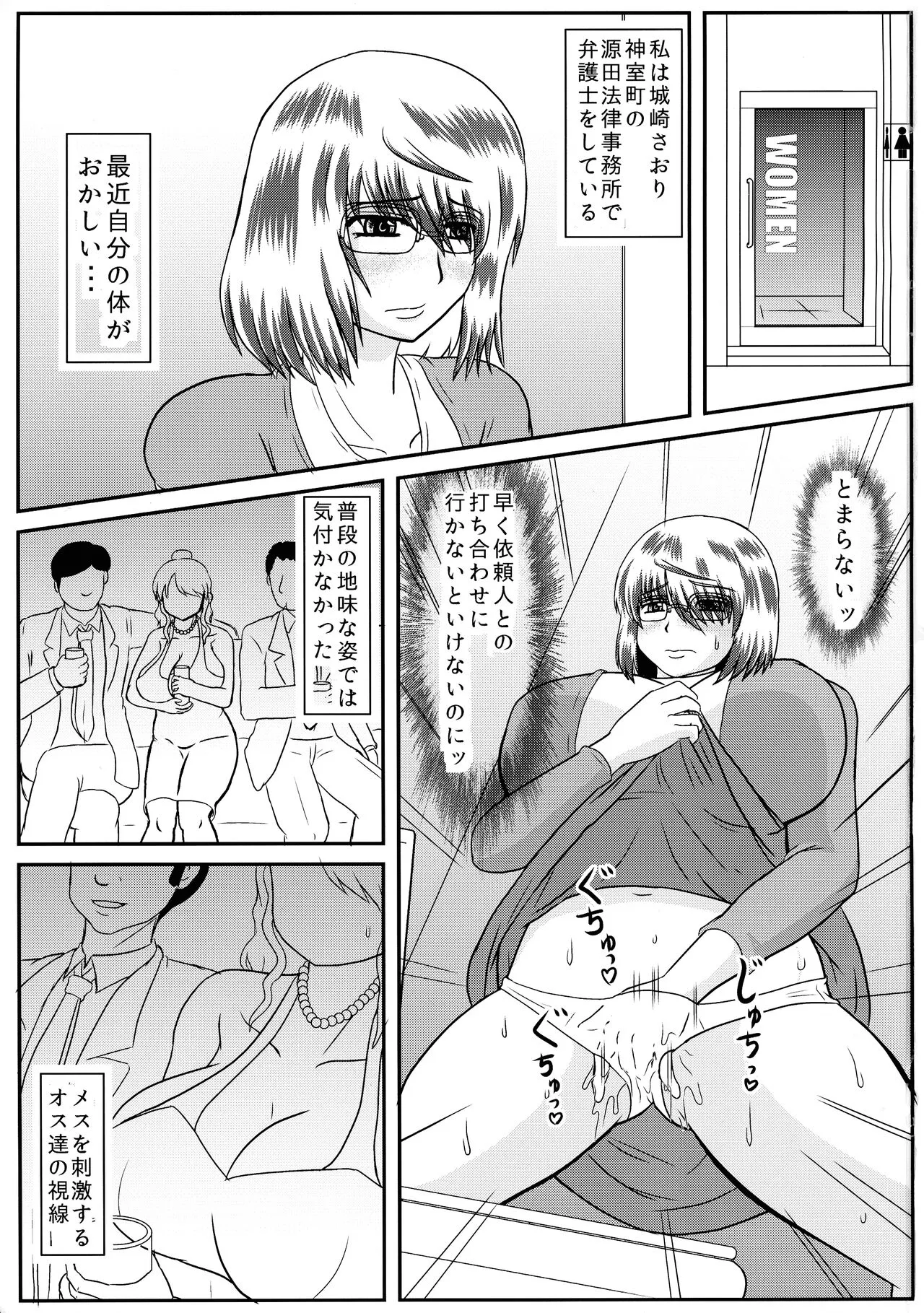 MISS JUDEGE Daraku Binjo Saori | Page 3