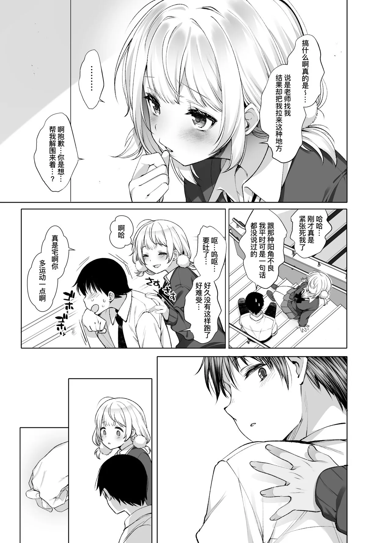 Hare, Tokidoki Shigure | 晴天、偶有细雨 | Page 12