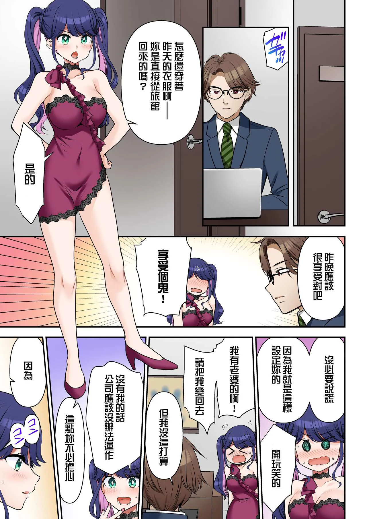 Jinsei Henkou Keiyaku Shachou♂ → Sex Hisho♀ | Page 20