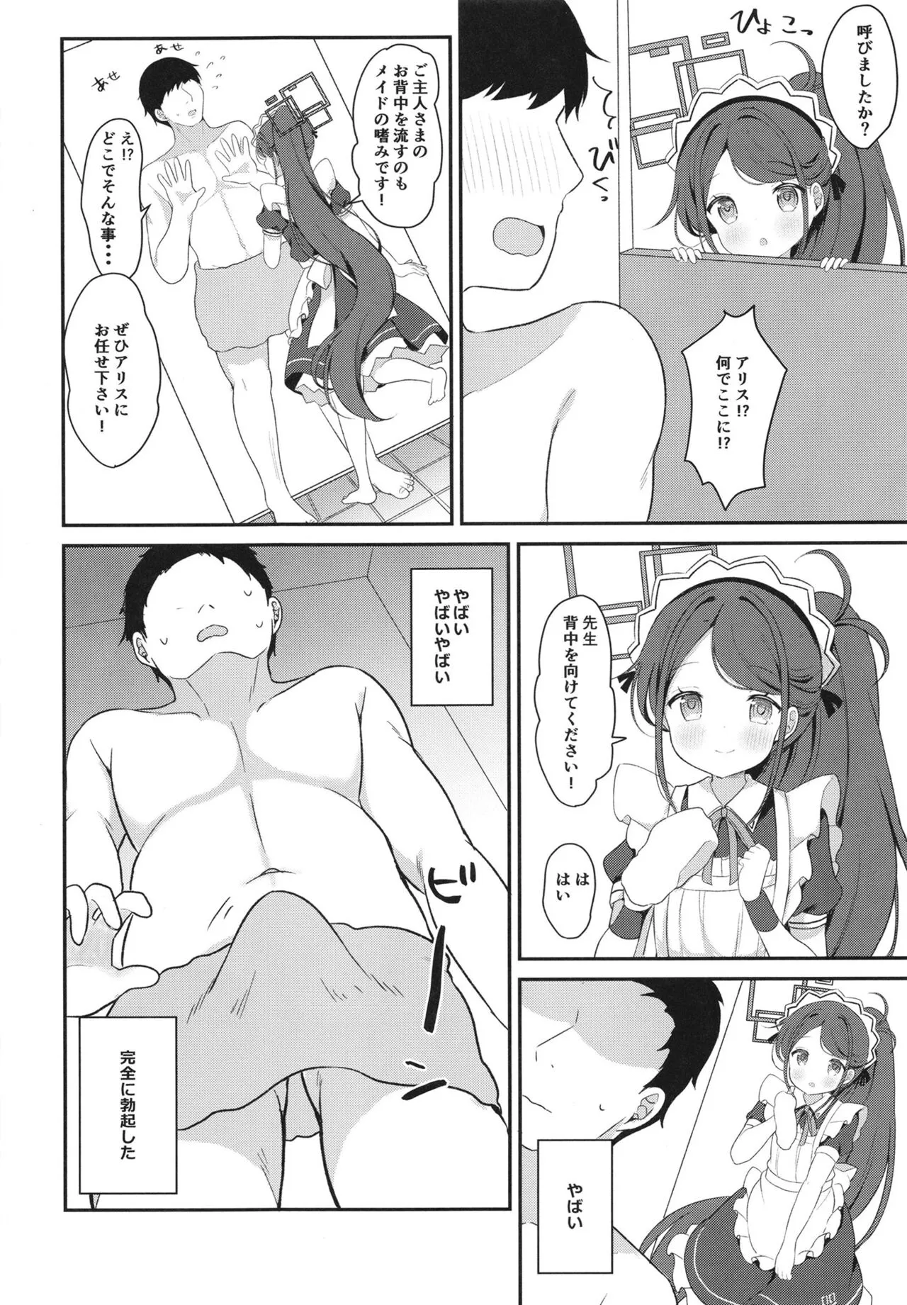 Maid Alice no Level Up Daisakusen | Page 10