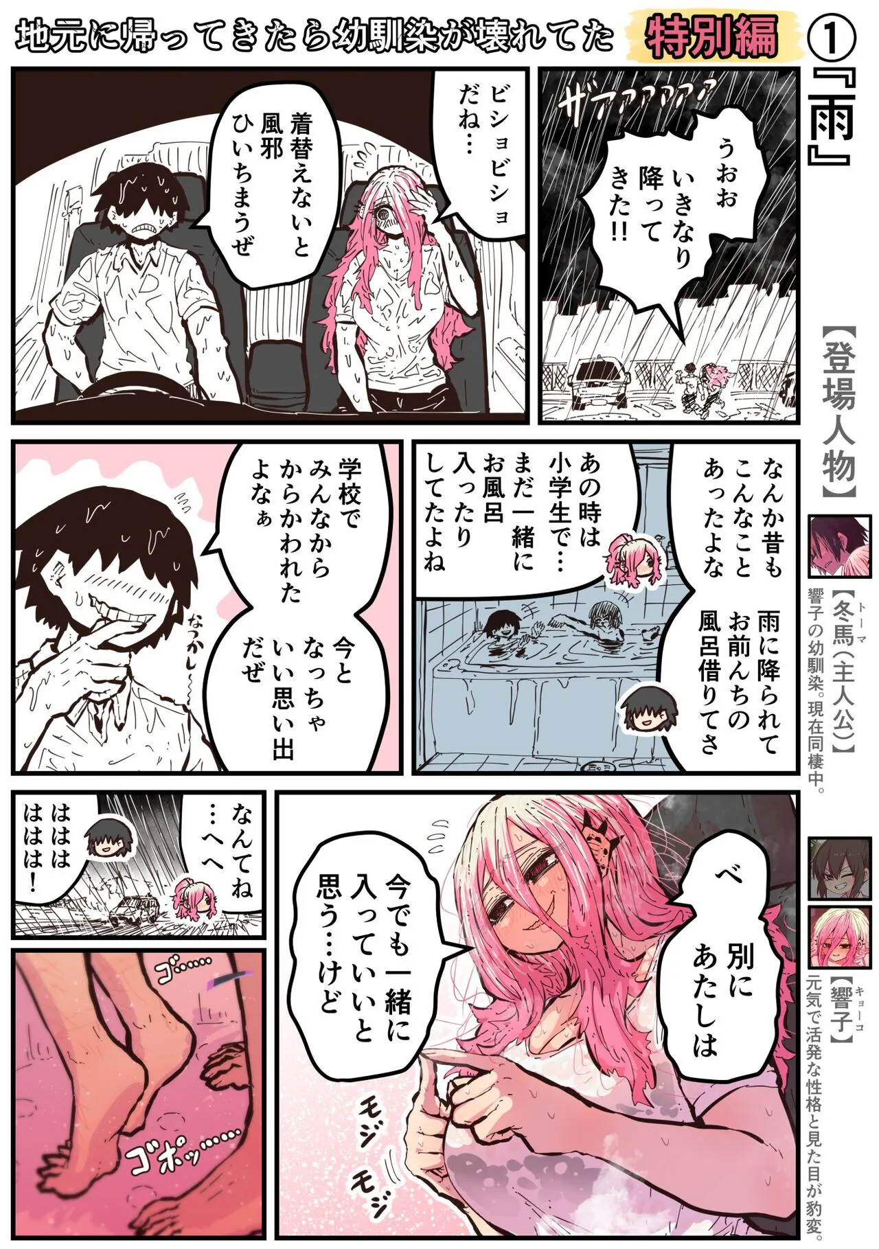 Jimoto ni Kaettekitara Osananajimi ga Kowareteta | Page 236