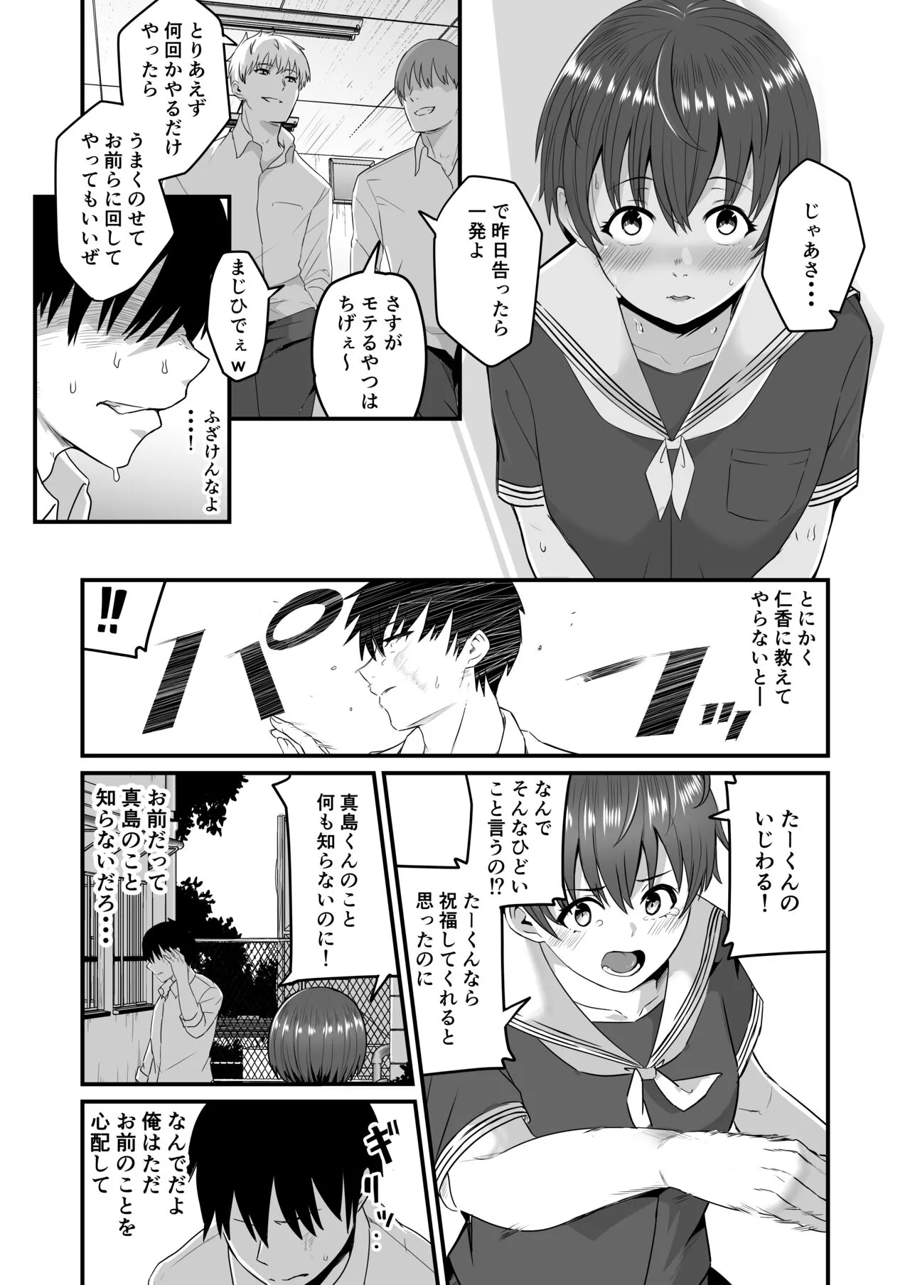 Boku ga Saki ni Suki datta kara Saki ni Netorimasu | Page 7