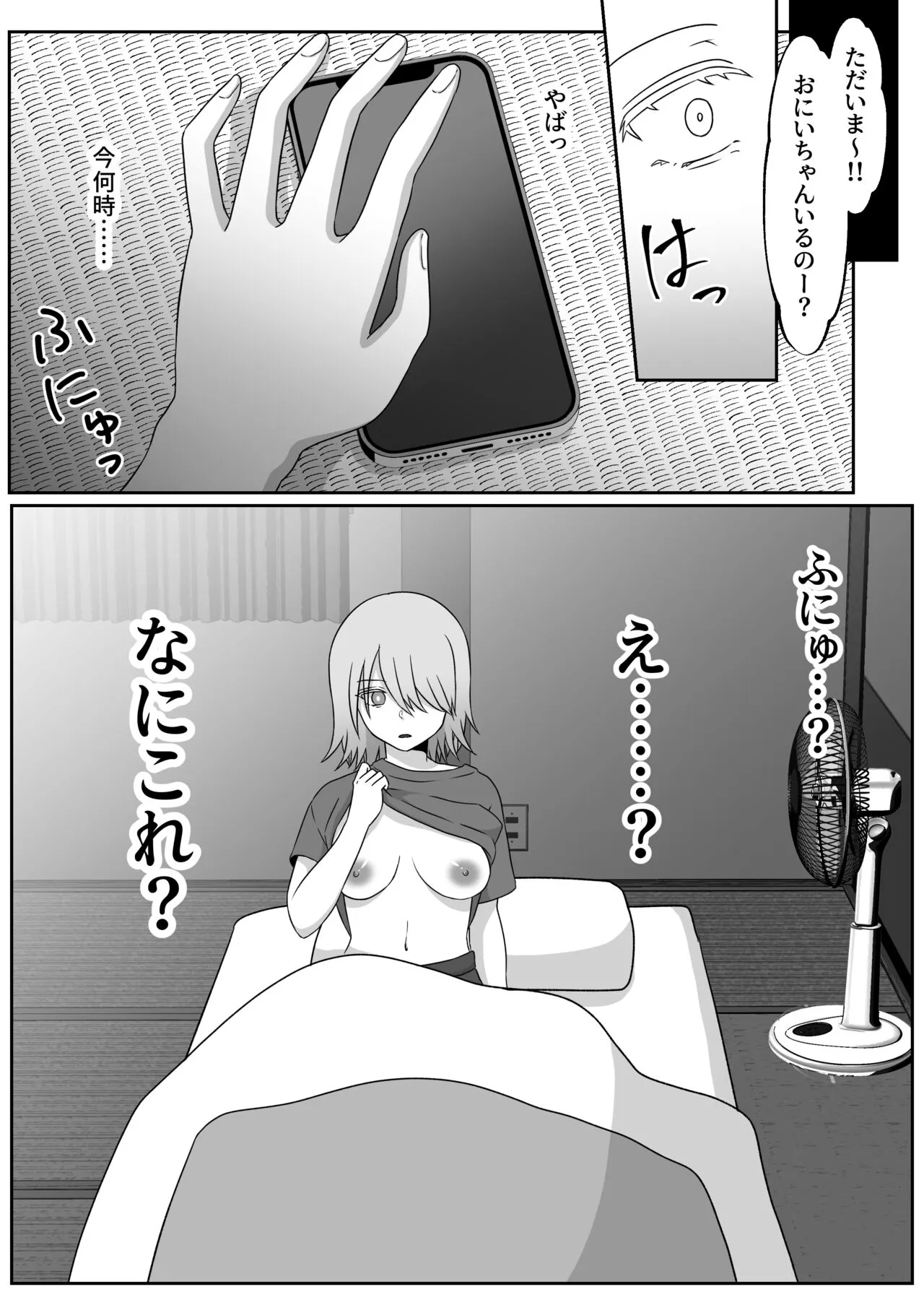 Sachiusu Half Onii-chan wa Nyotaika shita node Kono Karada de Kaseide kimasu. | Page 5