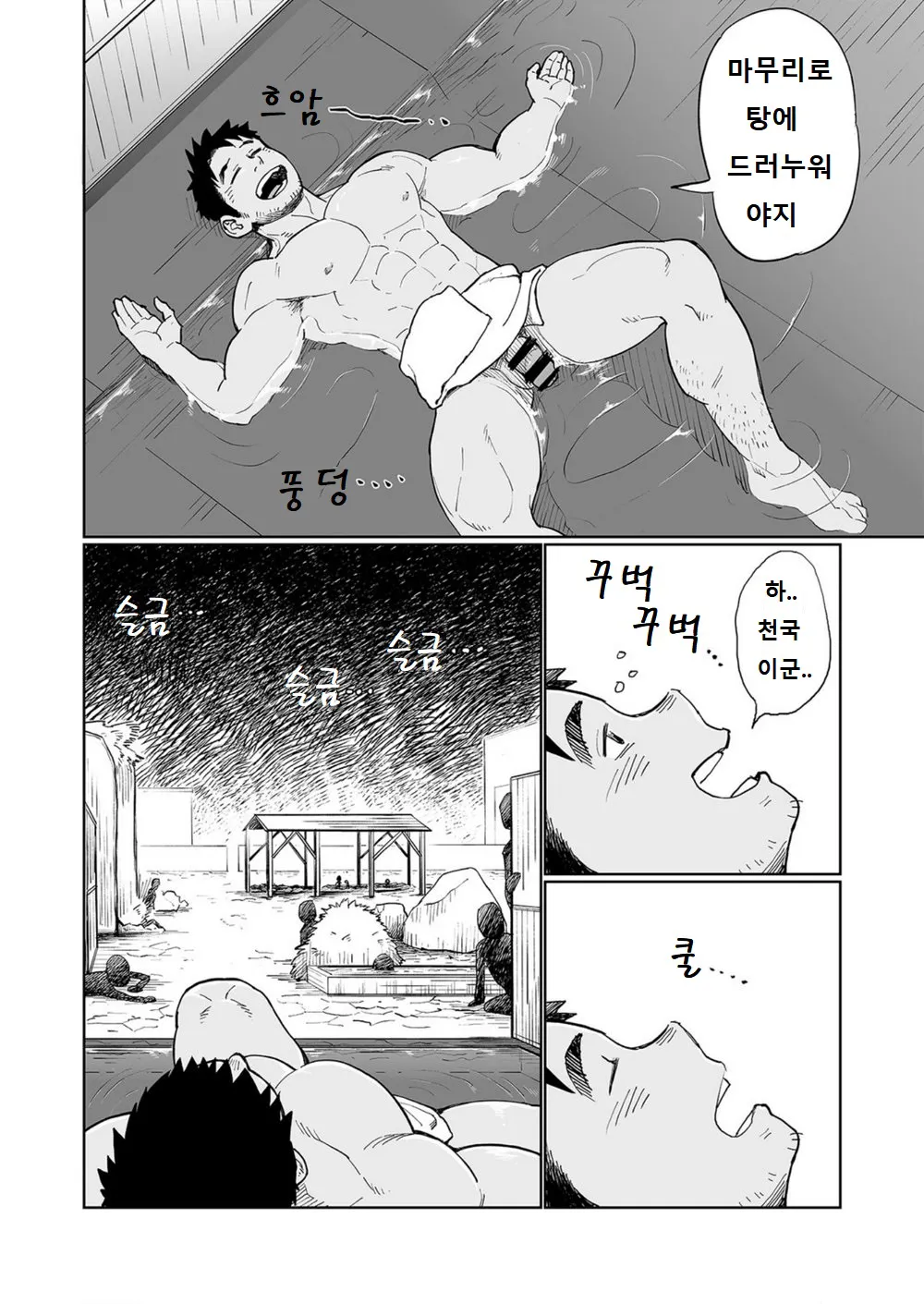 Togawa Shio Coach no Dopyudopyu Suru Ichinichi | 우시오 코치의 푸슉푸슉하는 하루 | Page 19