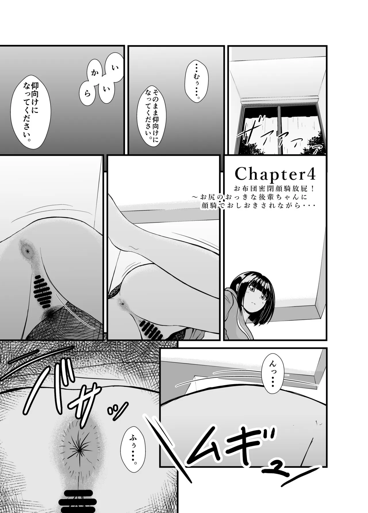 Ame no Hi wa Kōhai Chanto o Futon no Naka de... | Page 16