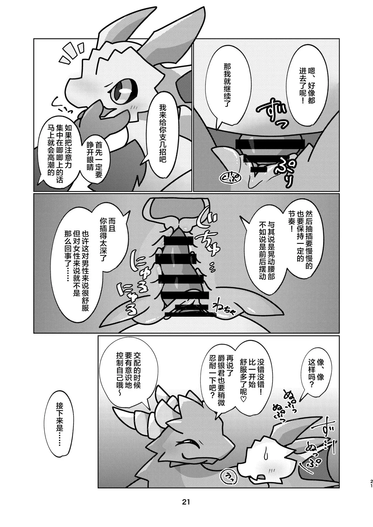 Aiiro Koriryu no Kaiikokufuku | 爱色冰龙的怪异克服 | Page 21