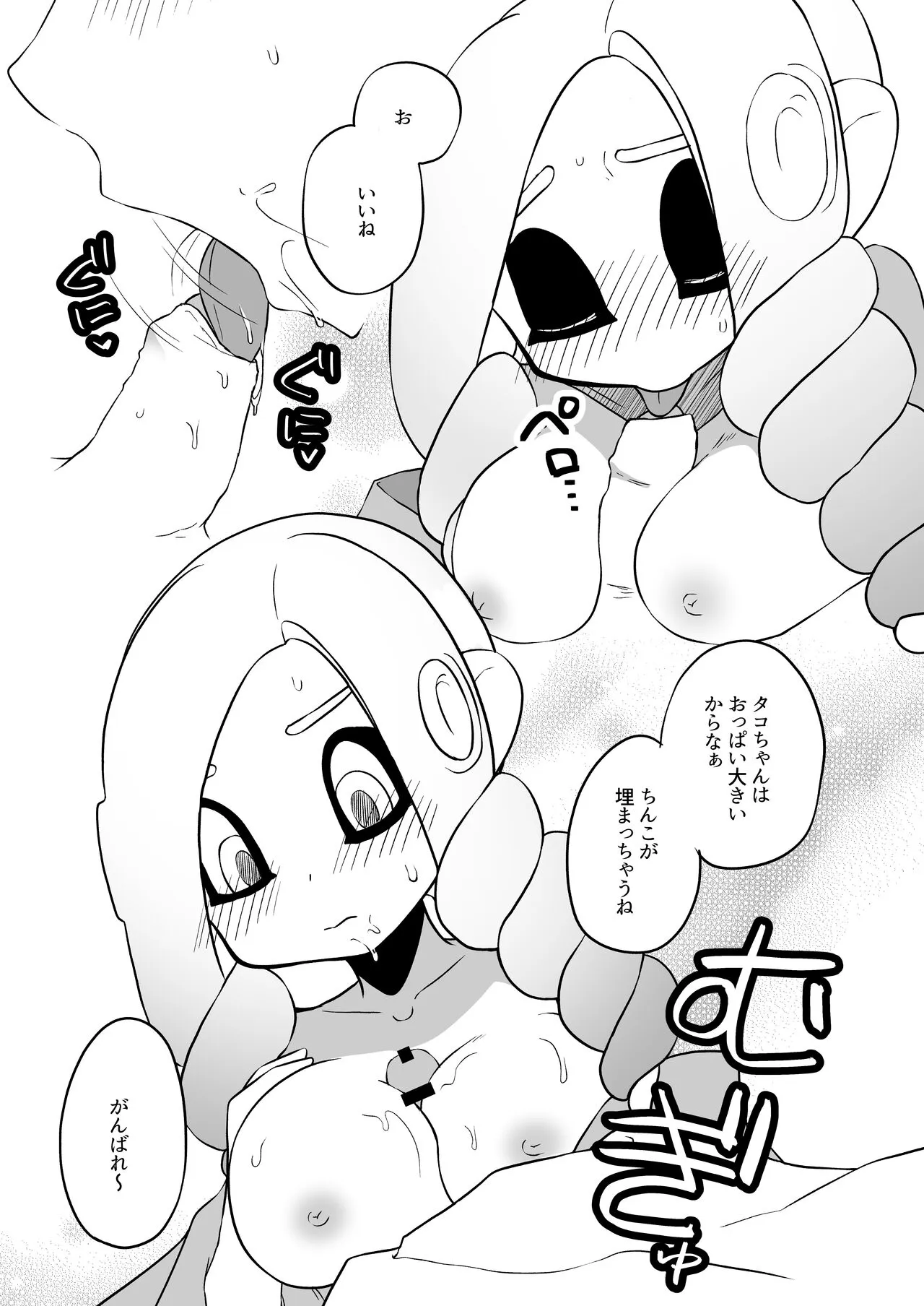 タコちゃんと先輩（Splatoon） | Page 61