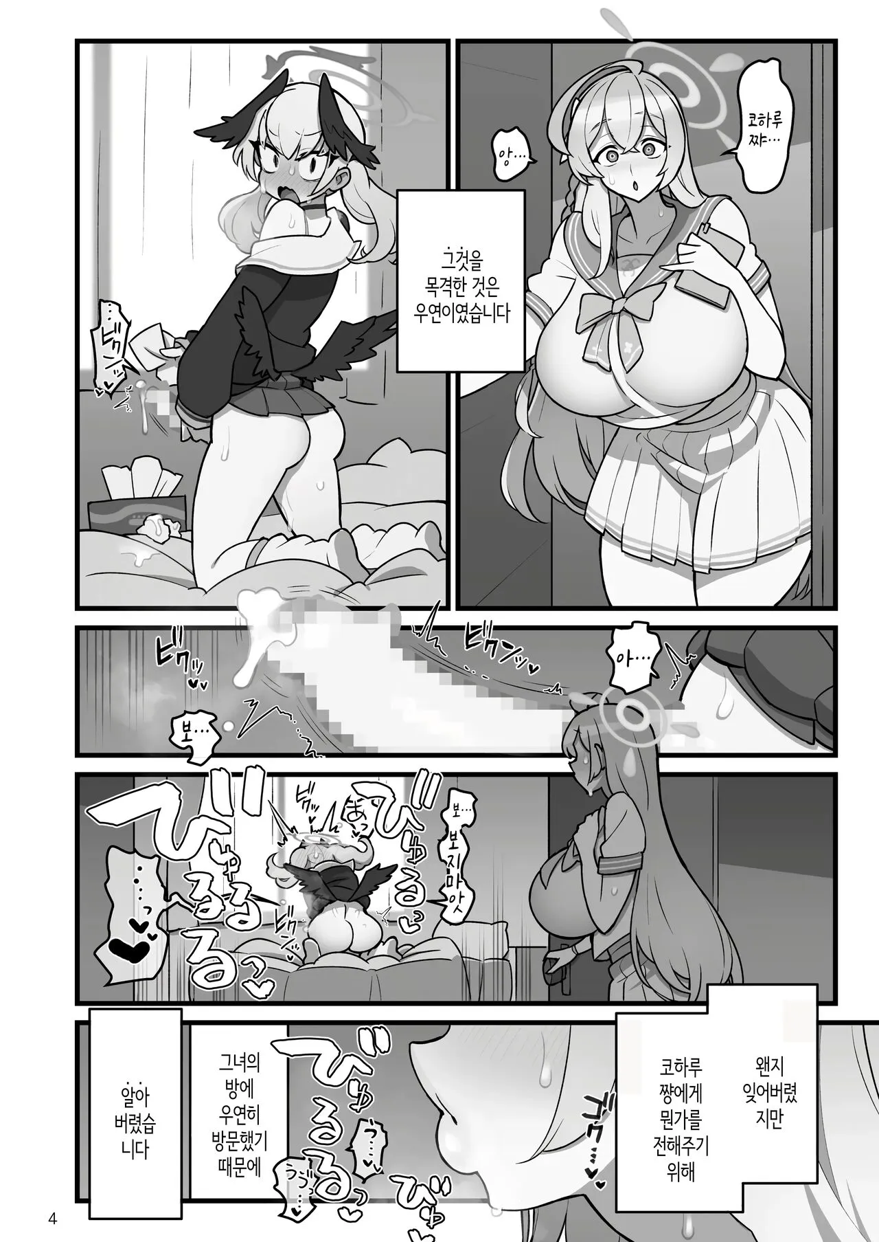 Koharufutanaru | 코하루 후타나루 | Page 5