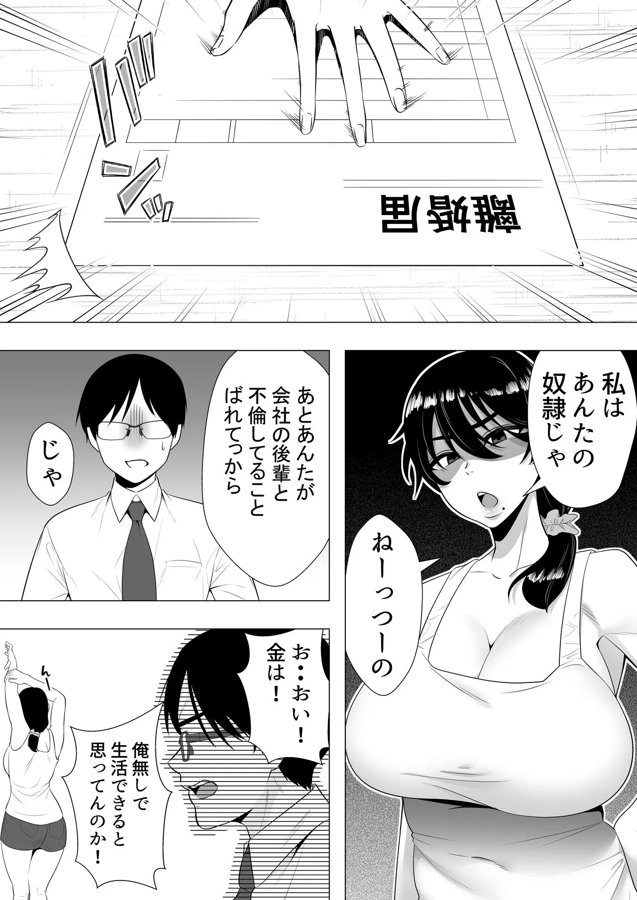 Kimottama Kaa-chan 3 ~Daisuki na Hahaoya to Dosukebe Tanetsuke Seikatsu~ | Page 53