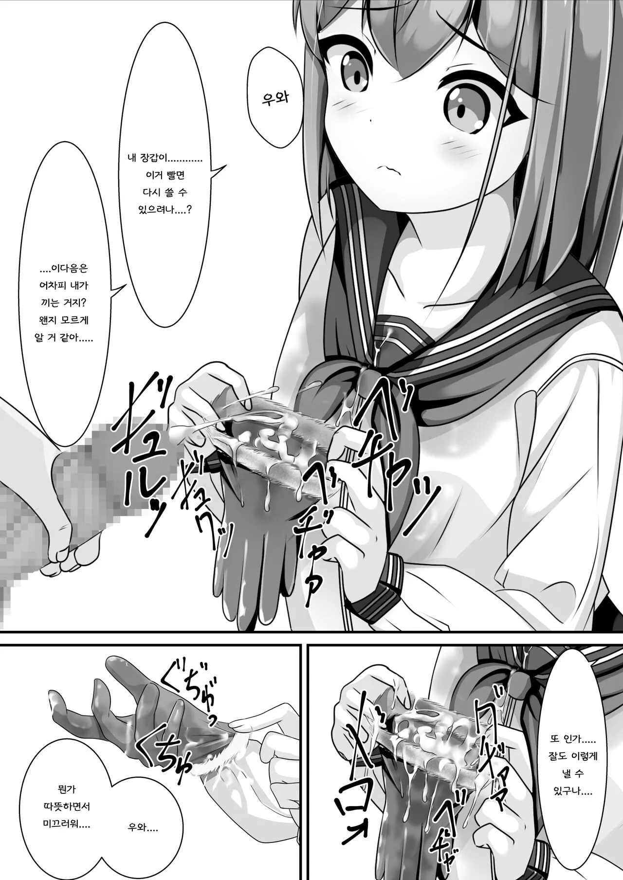 Sotsugyou Shitara Seifuku ni Seieki Bukkake Shitemo Ii to Iu no de | 졸업하면 교복에 정액 부카케 해도 된다고 해서 | Page 14