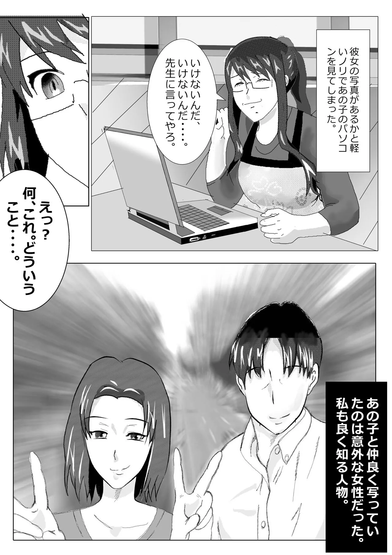 Netorare Onna Kyoushi Soushuuhen 1 | Page 21