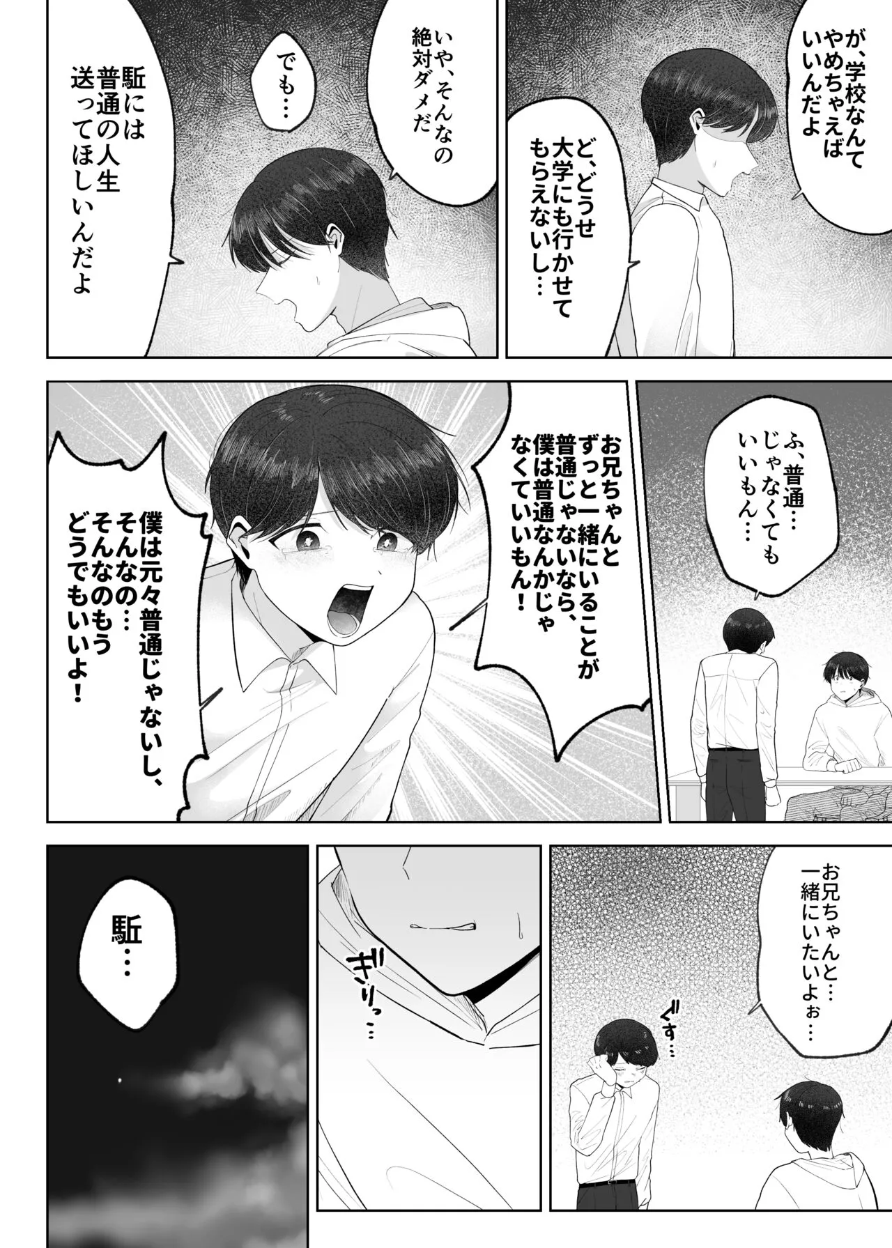 Itoko to Issho ni Orushuban ~Fubin Shounen to Doutei Daigakusei no Isshuukan~ | Page 63