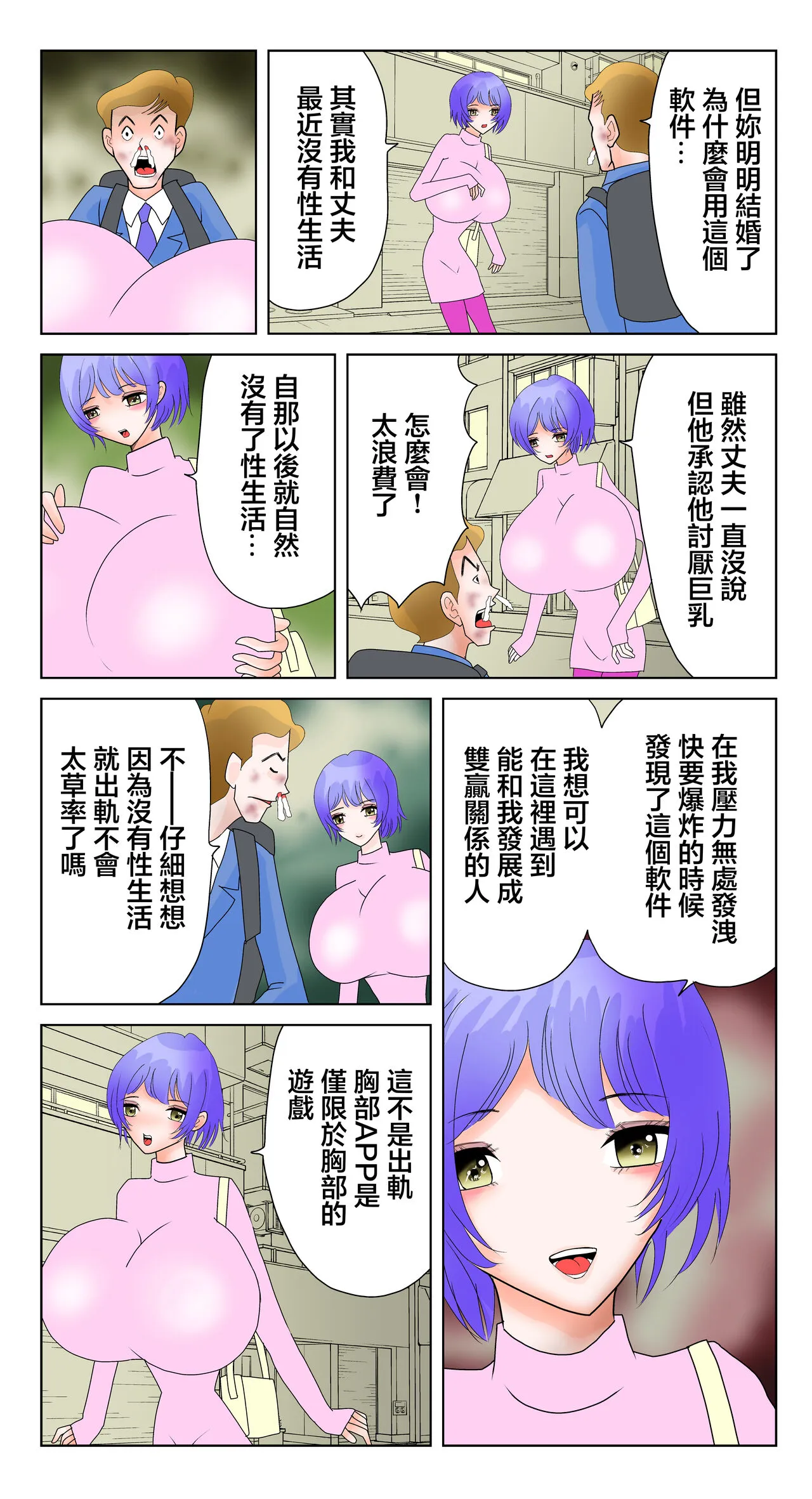 Surebaku Yamada-san | 苗爆山田小姐 | Page 7