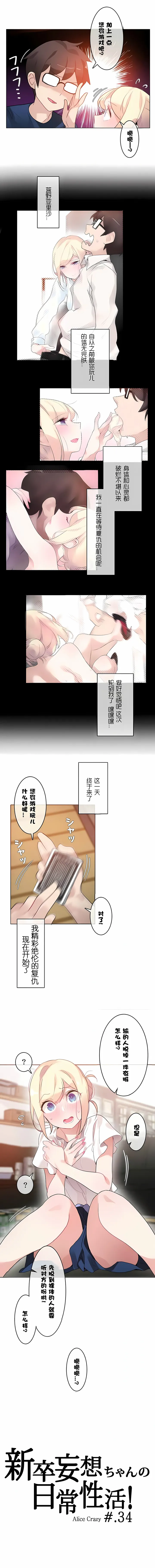 一个变态的日常生活 | A Pervert's Daily Life 第1-4季 1-144 | Page 272