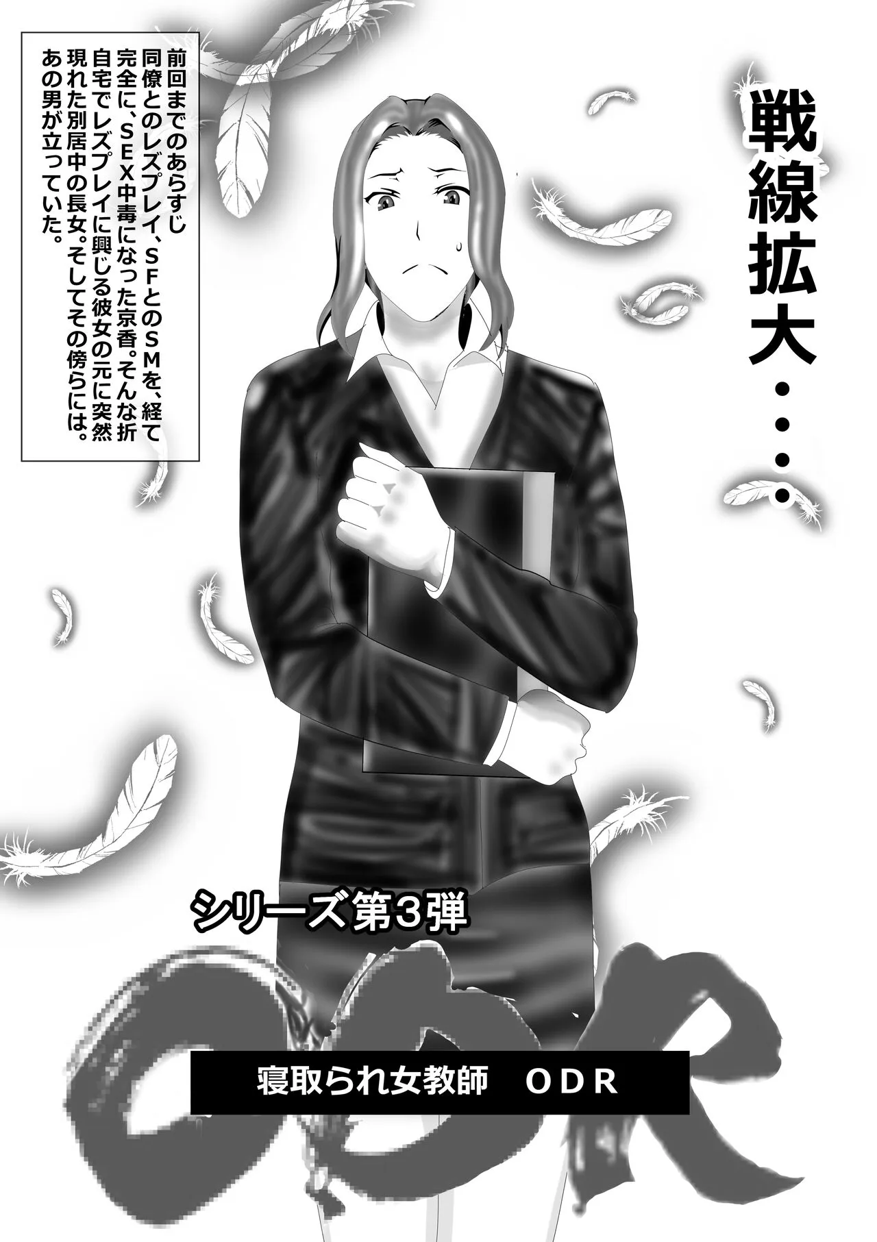 Netorare Onna Kyoushi Soushuuhen 1 | Page 215