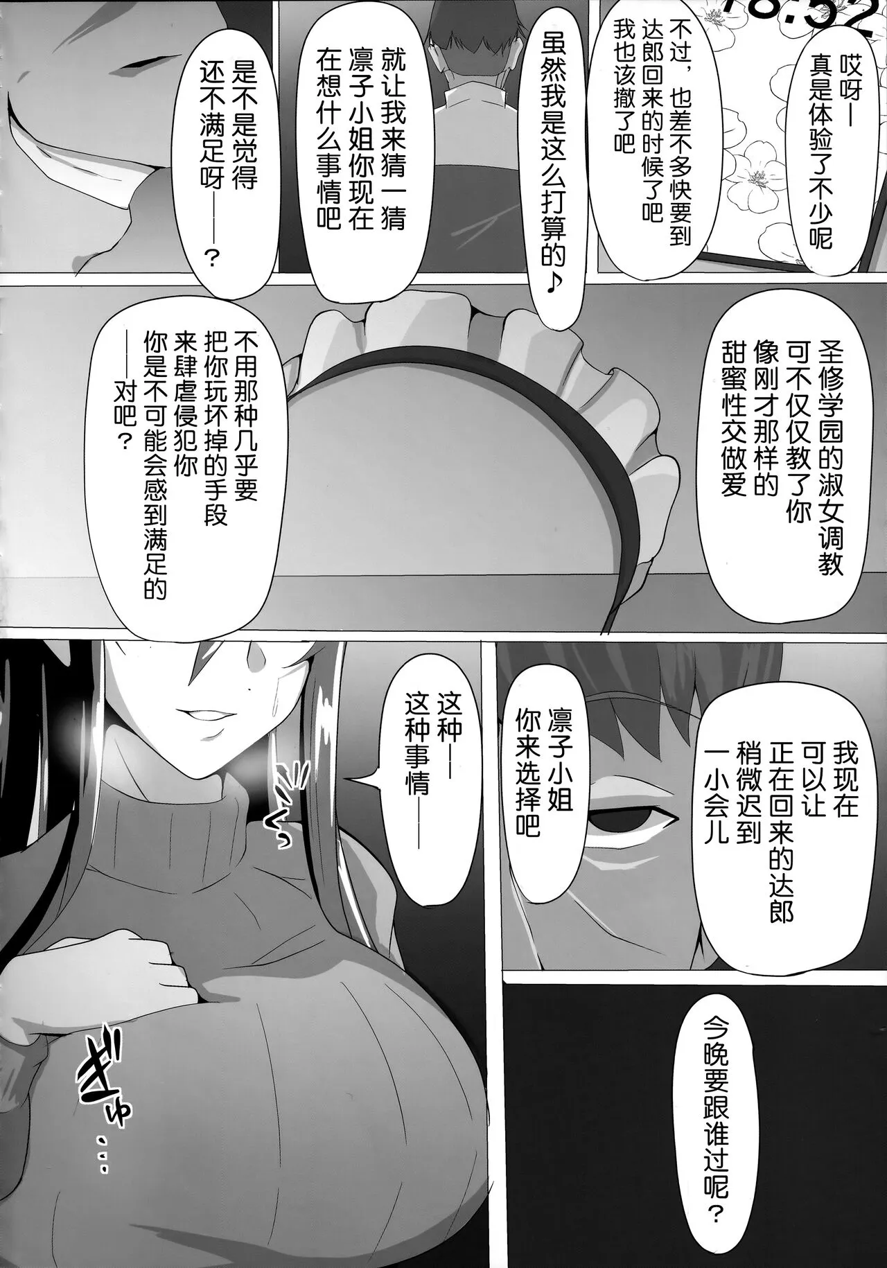 Taimanin Akiyama Rinko no Junan | Page 15