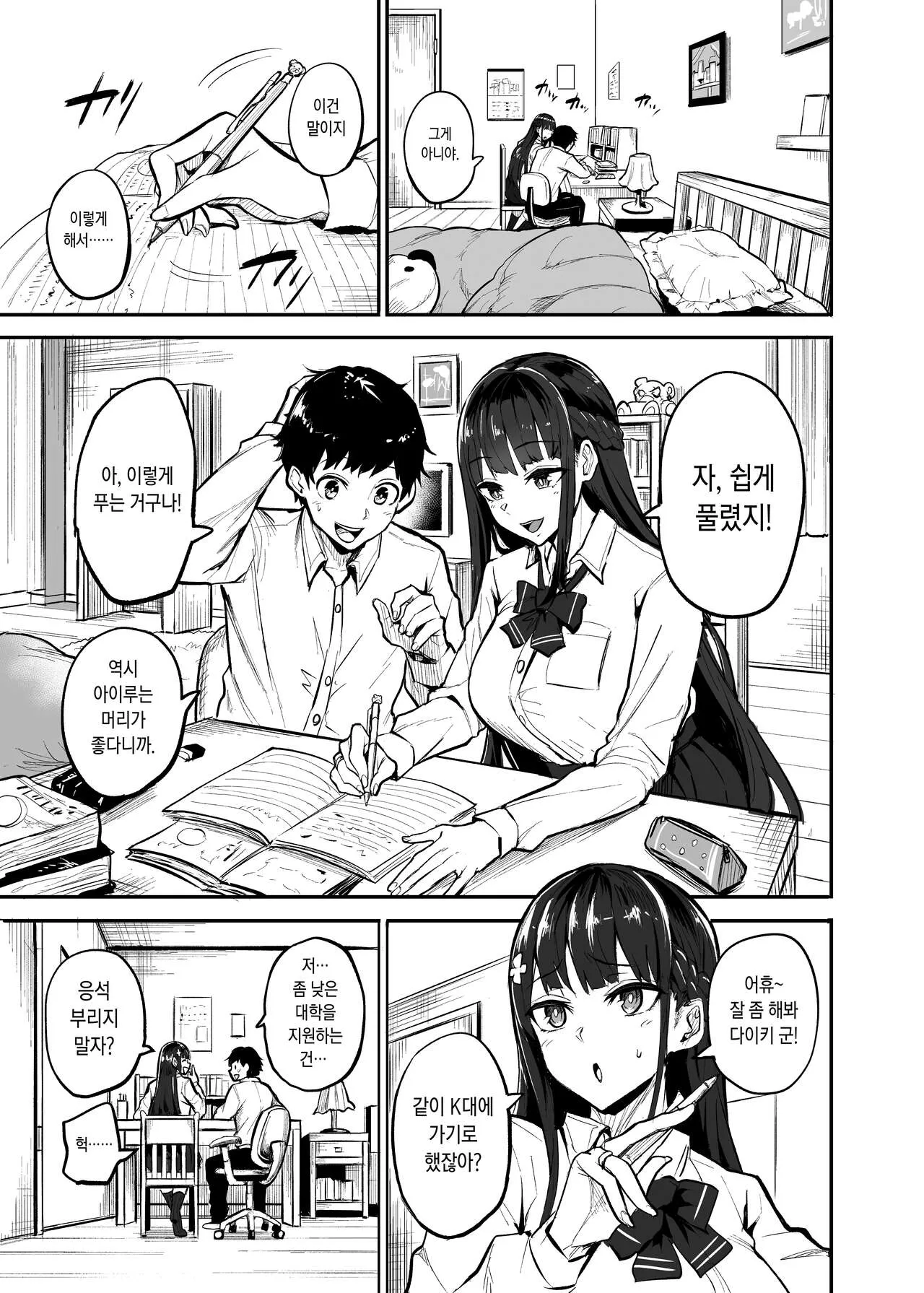 Kanojo ga Gaikokujin ni Netorareru Manga Ouchi Fuck Hen | 여자친구가 외국인한테 네토라레 만화 타락 FUCK편 | Page 25