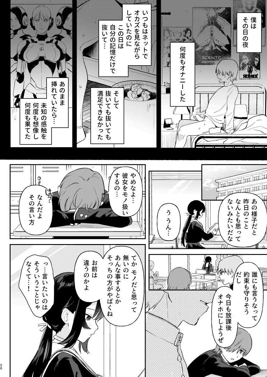 Doll Muchi na Jinzou Otome-tachi Ada Hen 1 | Page 18