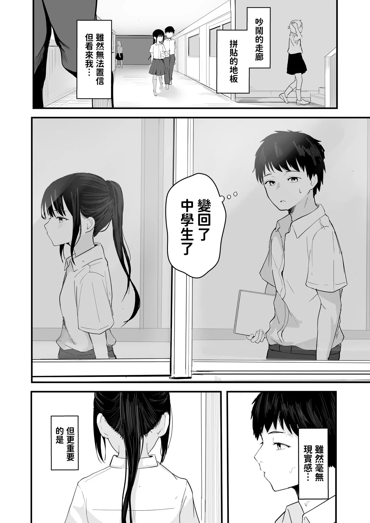 Seishun o Yarinaosu nara Kondo koso Suki datta Doukyuusei to Tsukiatte Zettai Yarimakuritai. | Page 8