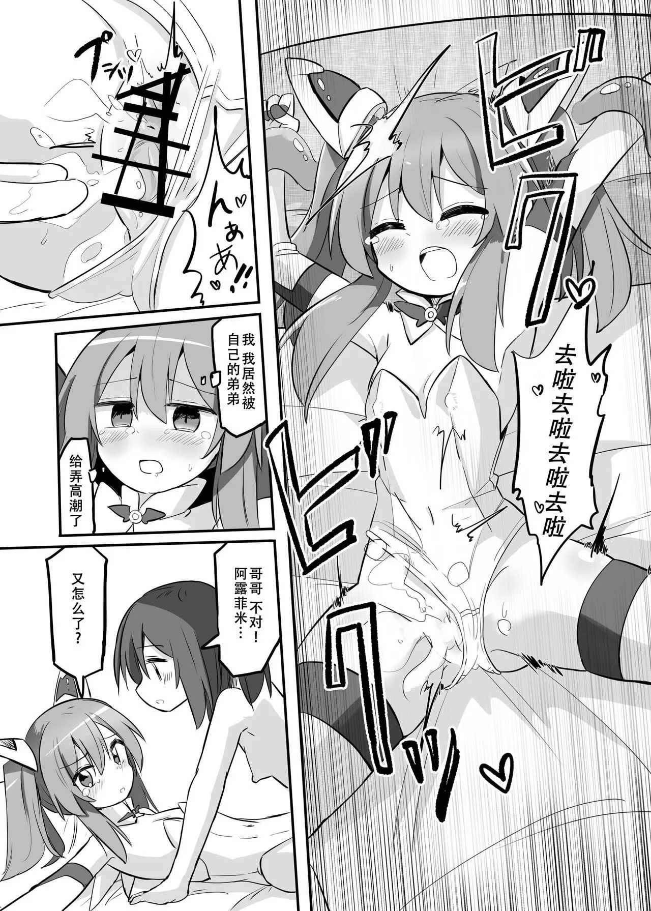 TS Mahou Shoujo, Otouto ni Okasareru | Page 14