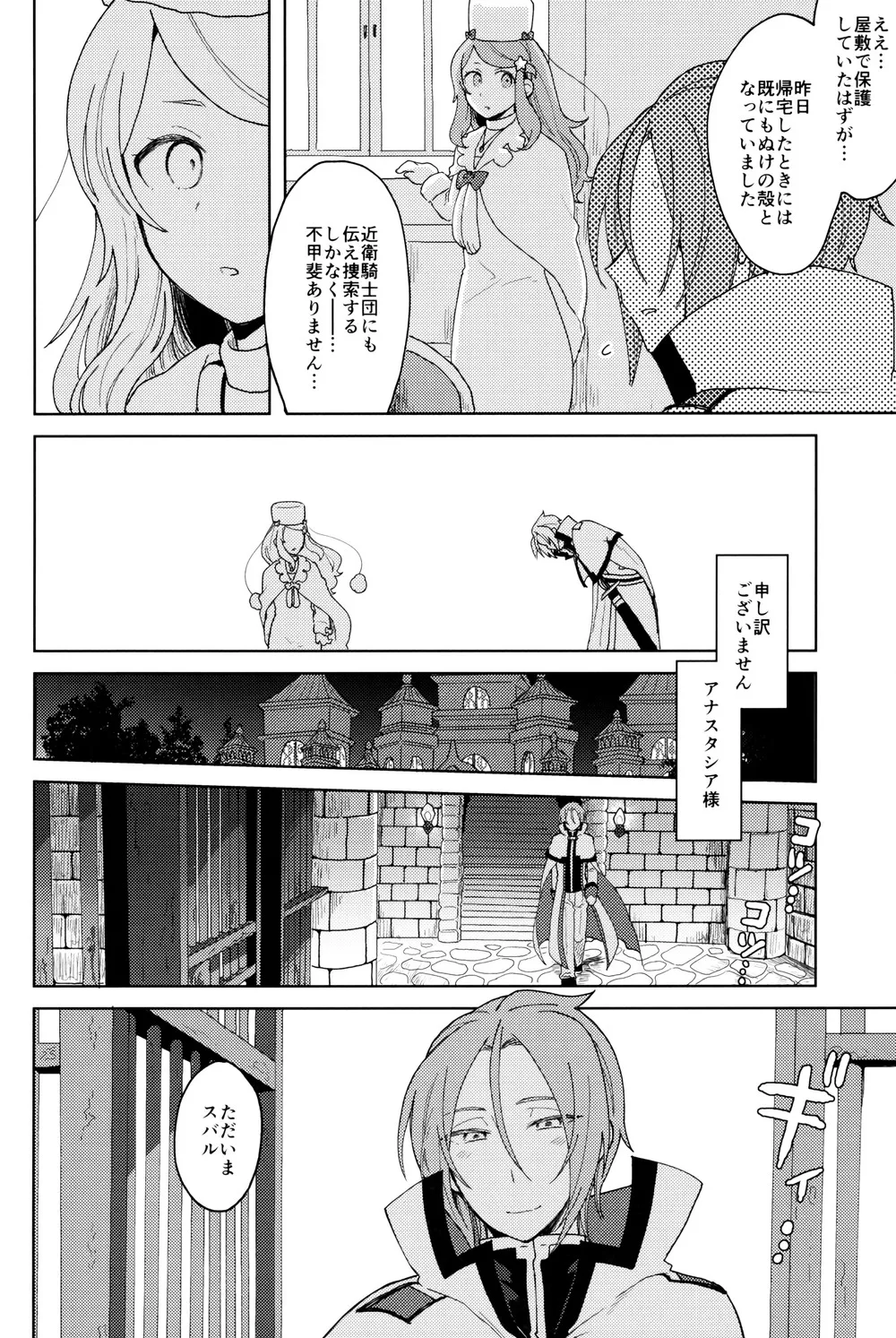 Tsui no Sekai ni Kimi to Futari | Page 47