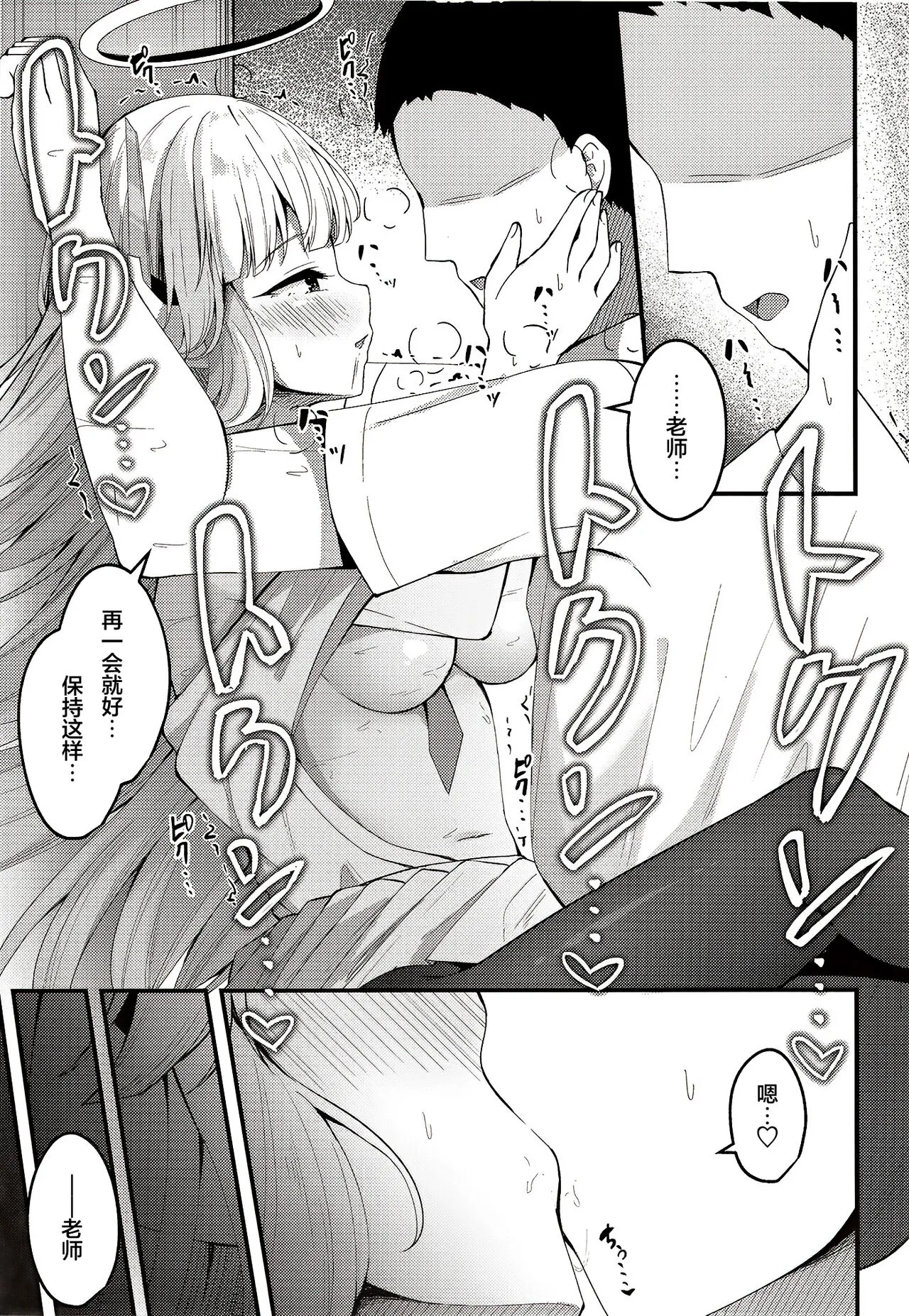 Seishori NOR Asobi ~Ryoute ni Sensei to Yuuka-chan~ | 性处理NOR游戏 | Page 26