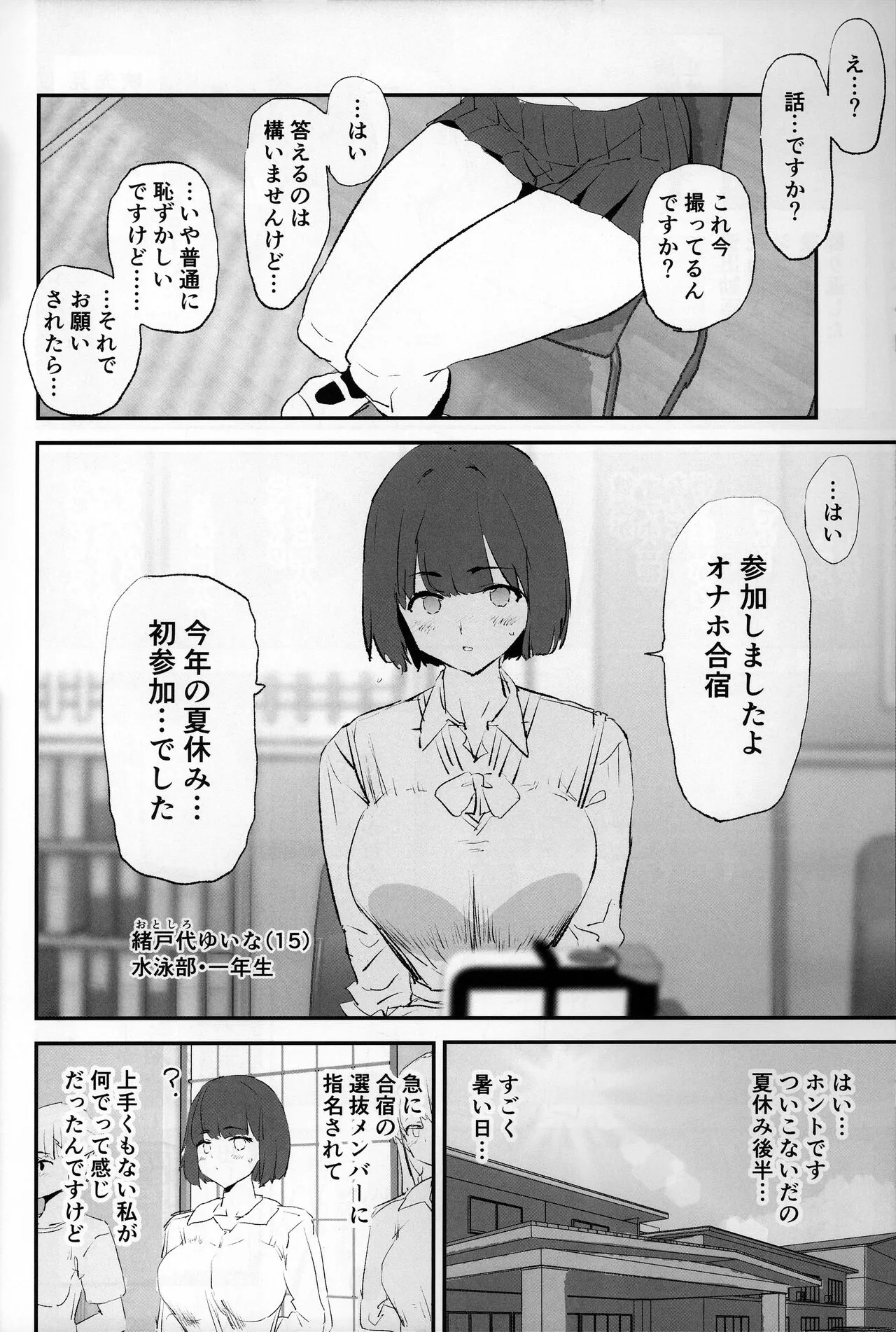 Boku dake Yobare nakatta Onaho Gasshuku + Saki-senpai | Page 7