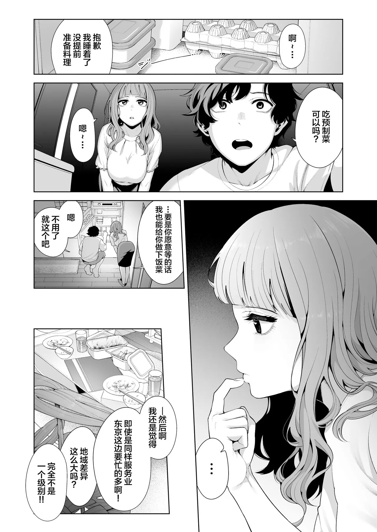 Dousei Kanojo to Asa made Tsuyudaku Hametaoshi | Page 8