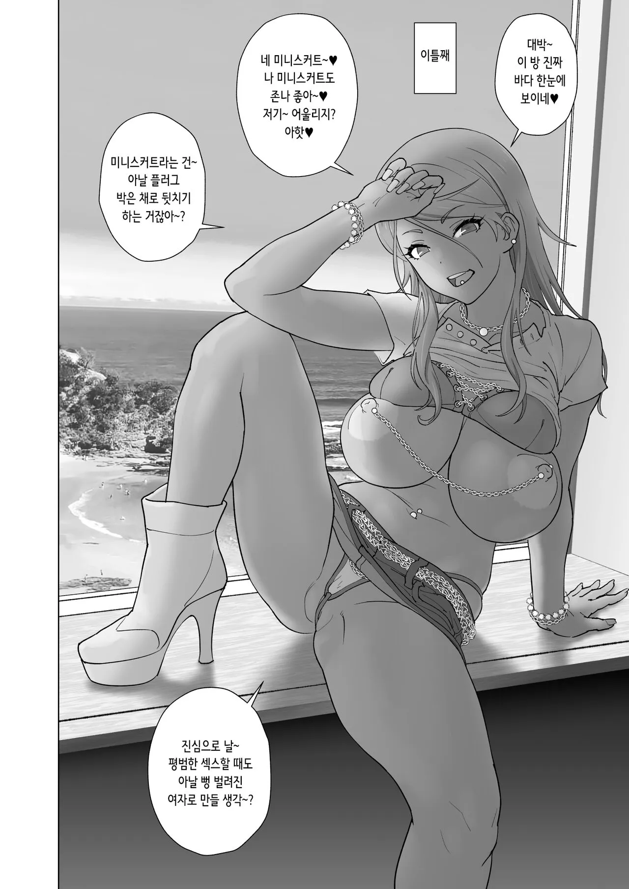 Kuro Gal Sex Resort | 흑갸루 섹스 리조트 | Page 12