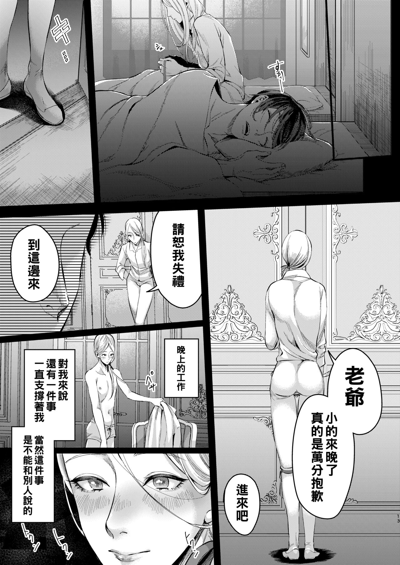 Footman no Ashi Shigoto 2 | Page 12