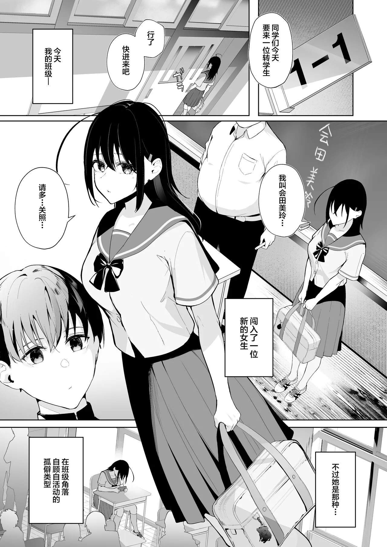 Kamikazari ~Boku no Downer-kei Kanojo ga Class no Kyokon DQN ni Me o Tsukerareta Hanashi~ | Page 3