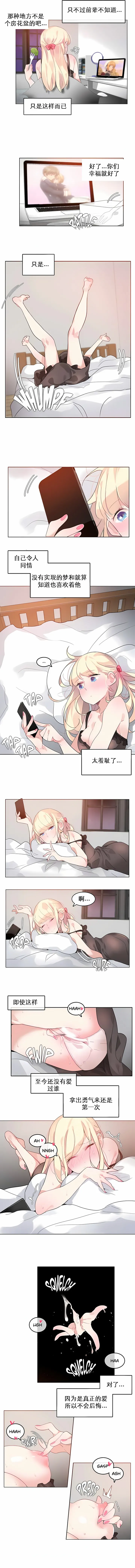 一个变态的日常生活 | A Pervert's Daily Life 第1-4季 1-144 | Page 209