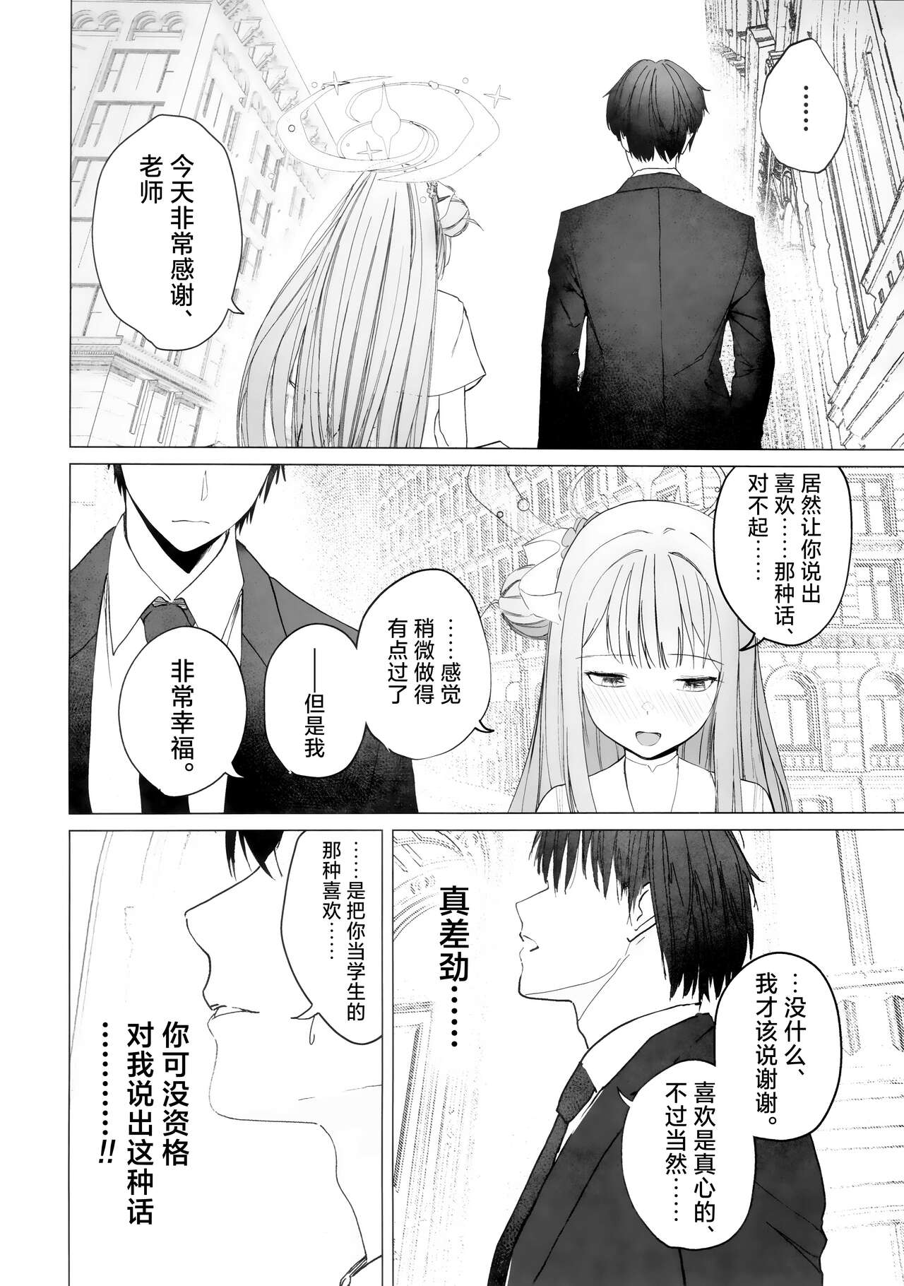 Shinyaku Kihatsusei no Koufuku | 新约 挥发性的幸福 | Page 30