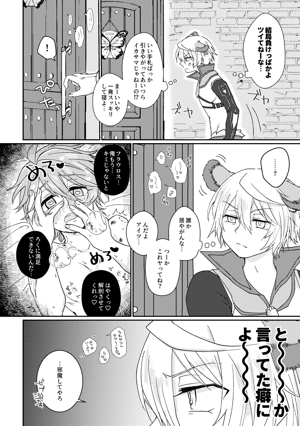 鏡3P本 フラウロス×アンドラスwith悪魔の鏡 | Page 5